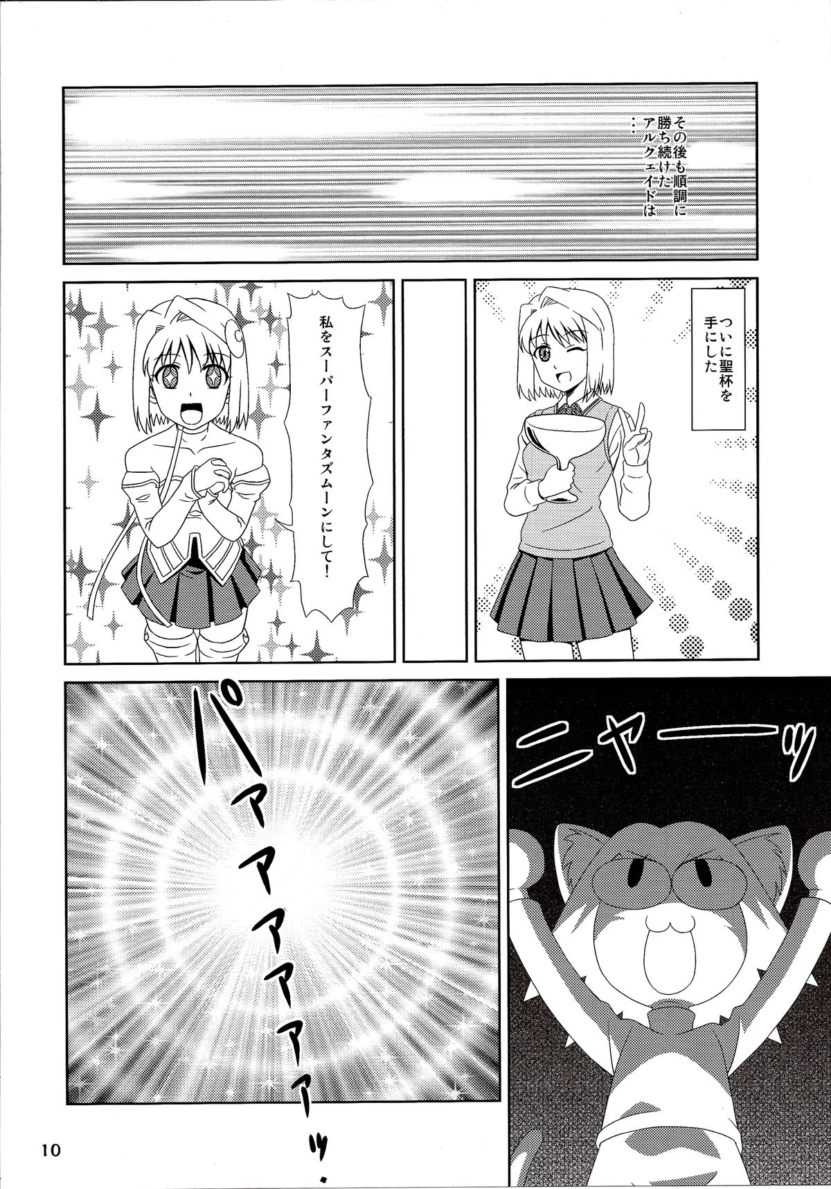 (C86) [PNO Group (Hase Yuu, Hikawa Yuuki, Yamamoto Ryuusuke)] Carni☆Phan tic factory 6 (Fate/stay night, Fate/Zero) page 10 full