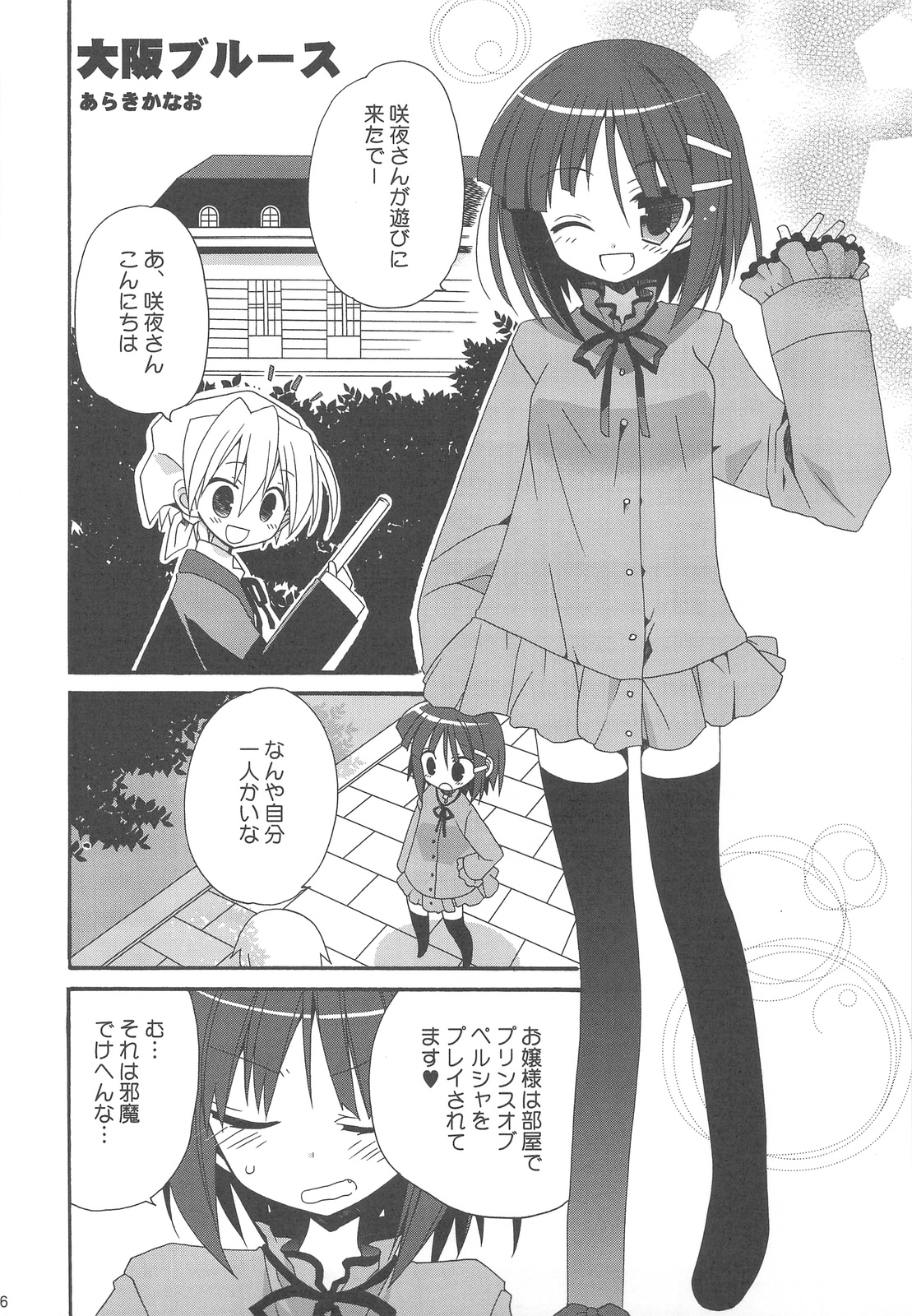 (C77) [ciaociao (Araki Kanao)] HAPPY EDEN Soushuuhen 2 (Hayate no Gotoku!) page 6 full