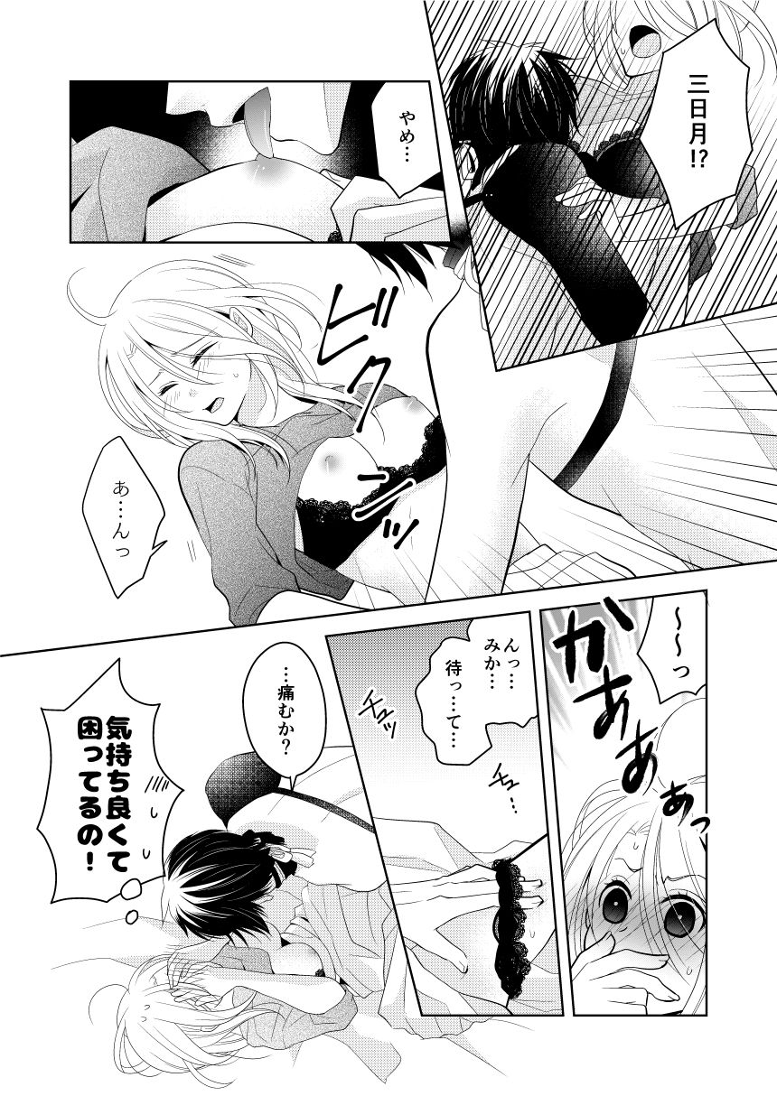 [Tioka Nanae] Rougetsu (Touken Ranbu) [Digital] page 24 full