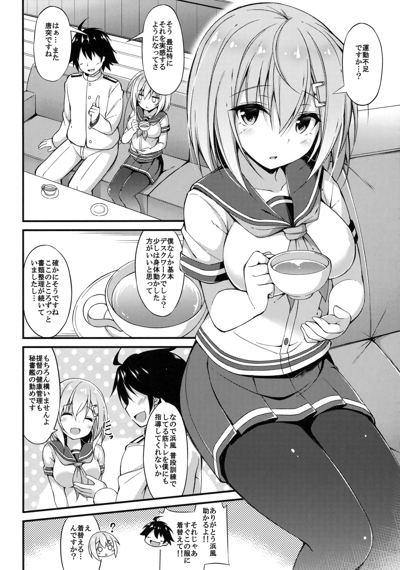 (C91) [Mofurentei (Xe)] Rikusepa Kuchikukan Hamakaze no Bonnou Kyousei Shidouroku (Kantai Collection -KanColle-) page 3 full