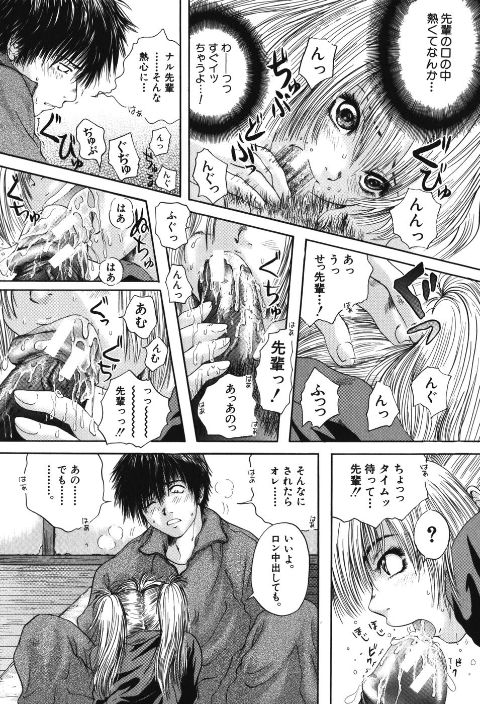 [Iori Yuzuru] Senpai... page 62 full