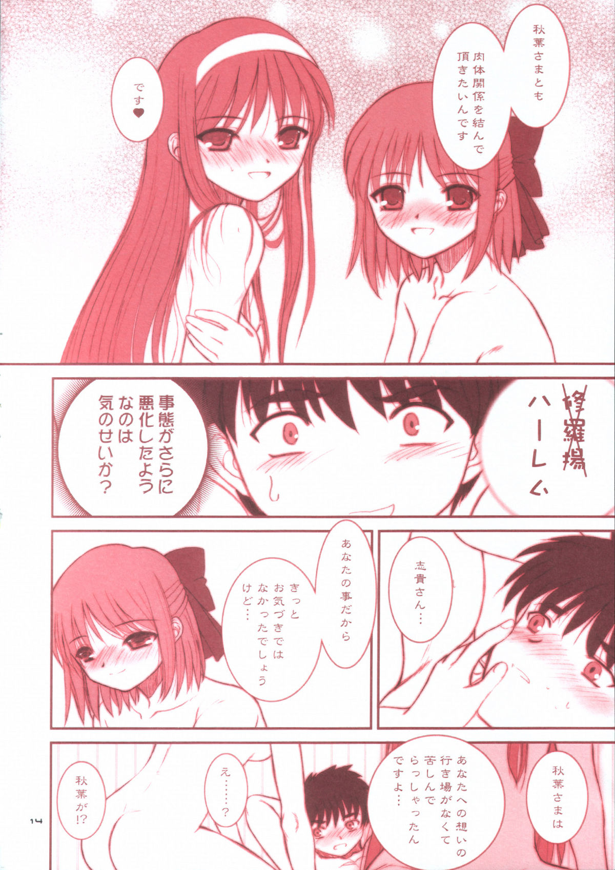 (CR33)[Dieppe Factory (Alpine)] PORNOGRAFFITI SIDE-B (Tsukihime) page 13 full
