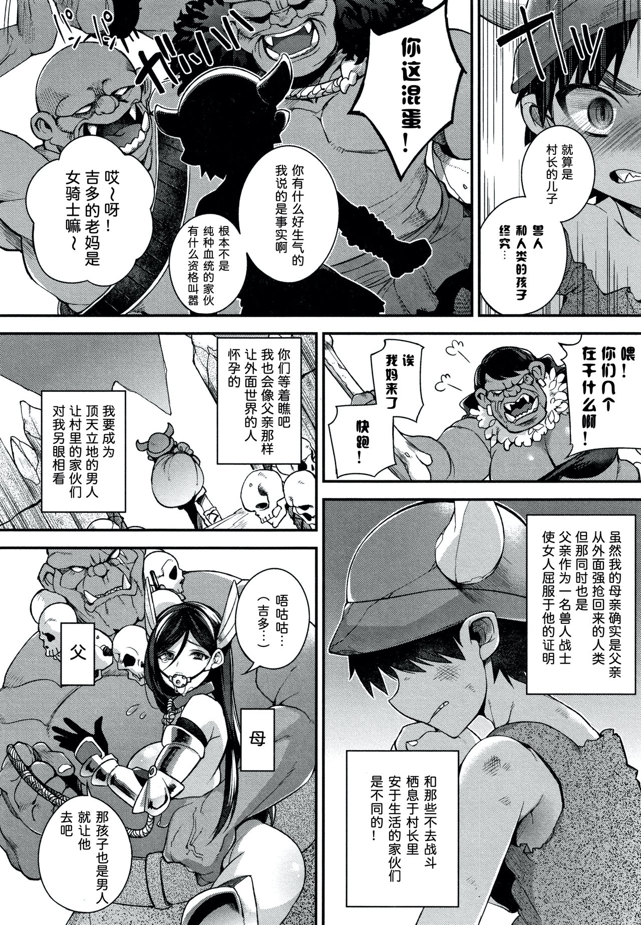 [Shindou] Hitonarazaru Oyomesama [Chinese] [新桥月白日语社] page 15 full