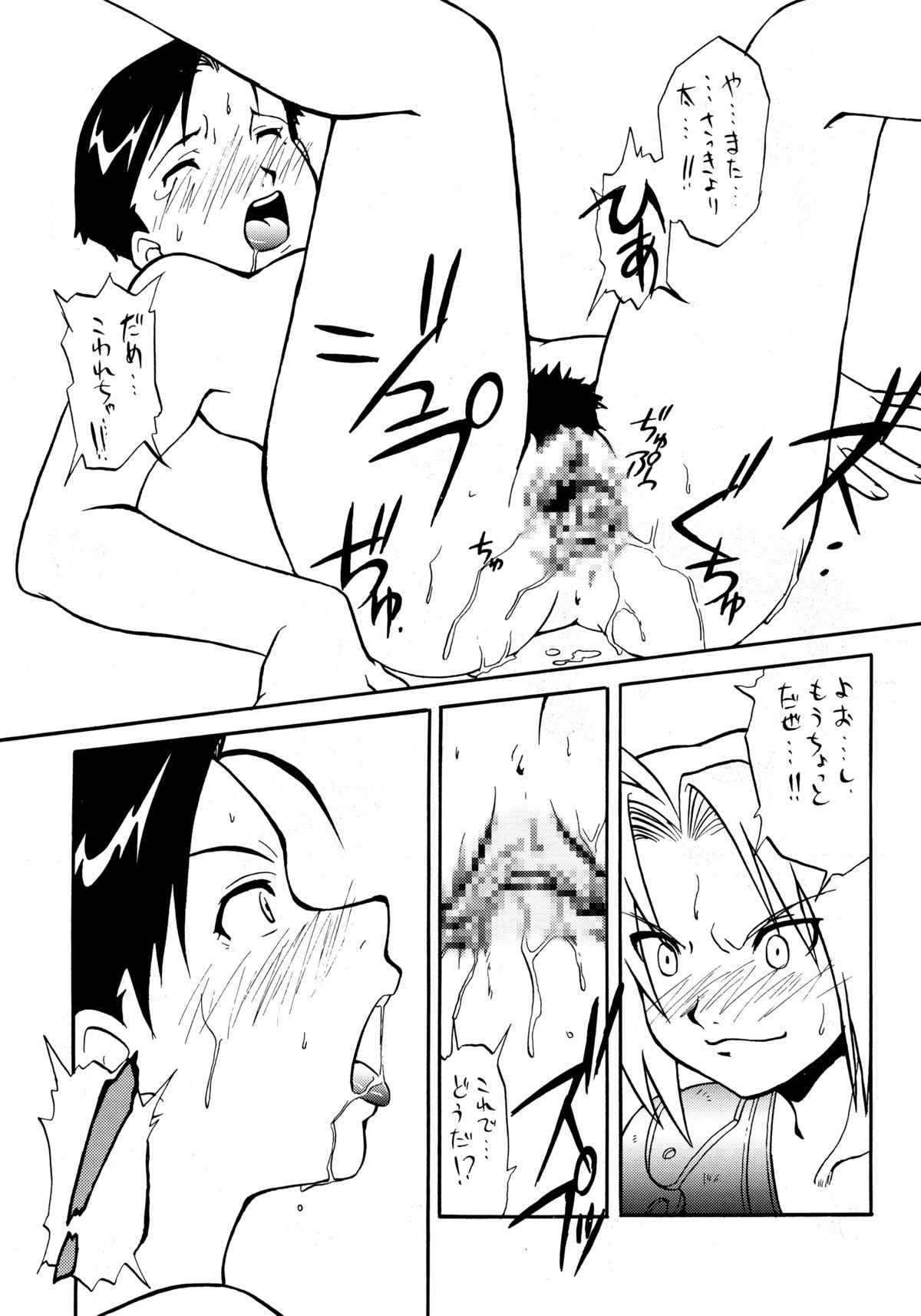 (C67) [MünchenGraph (Kita Kaduki, Mach II)] Larva Kesshite Seichou Shinai Kyodai na Taiji no Nageki (Fullmetal Alchemist) page 19 full