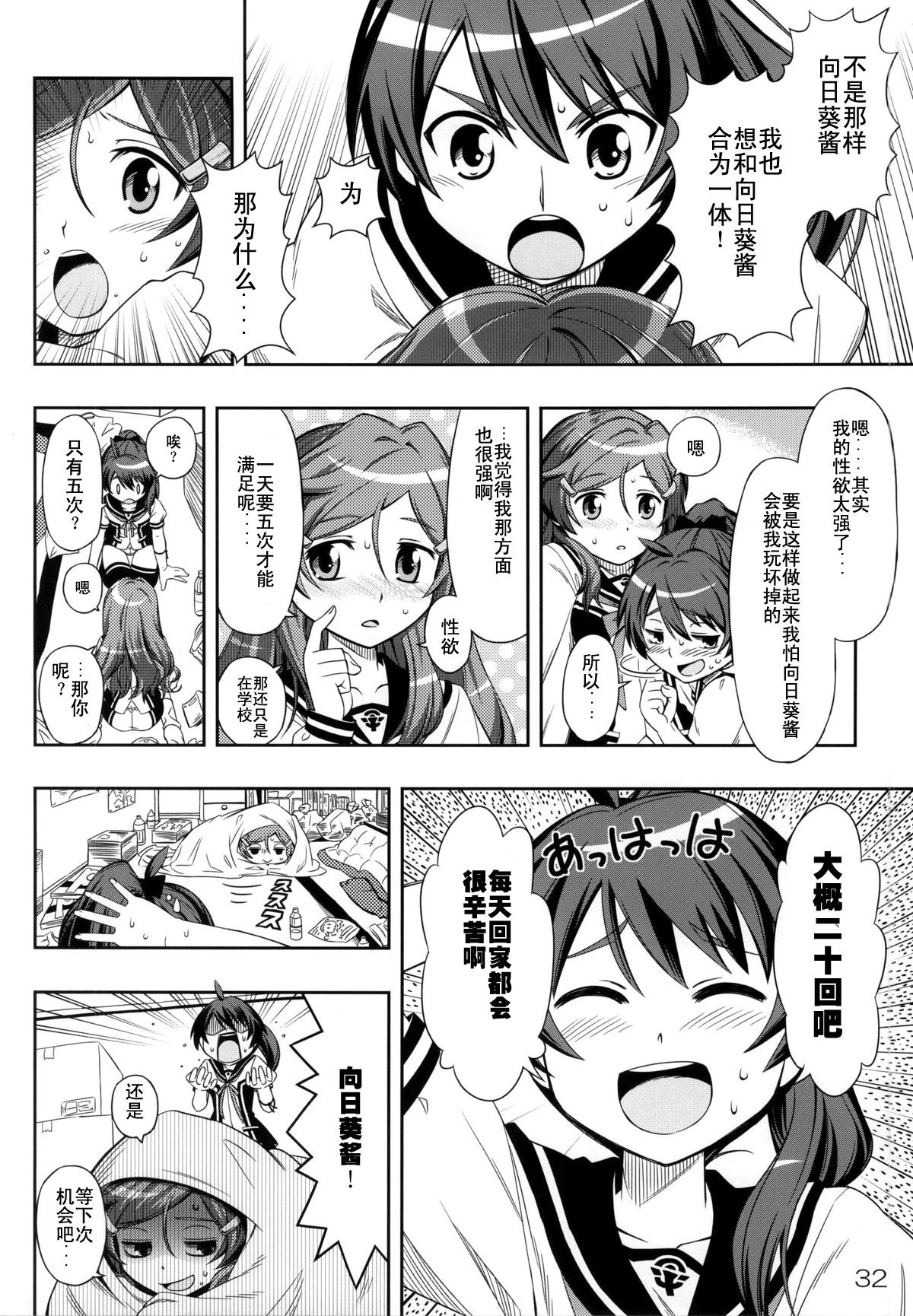 (C87) [YOU2HP (YOU2)] AkaRei☆Operation (Vividred Operation) [Chinese] [师兄汉化] page 30 full