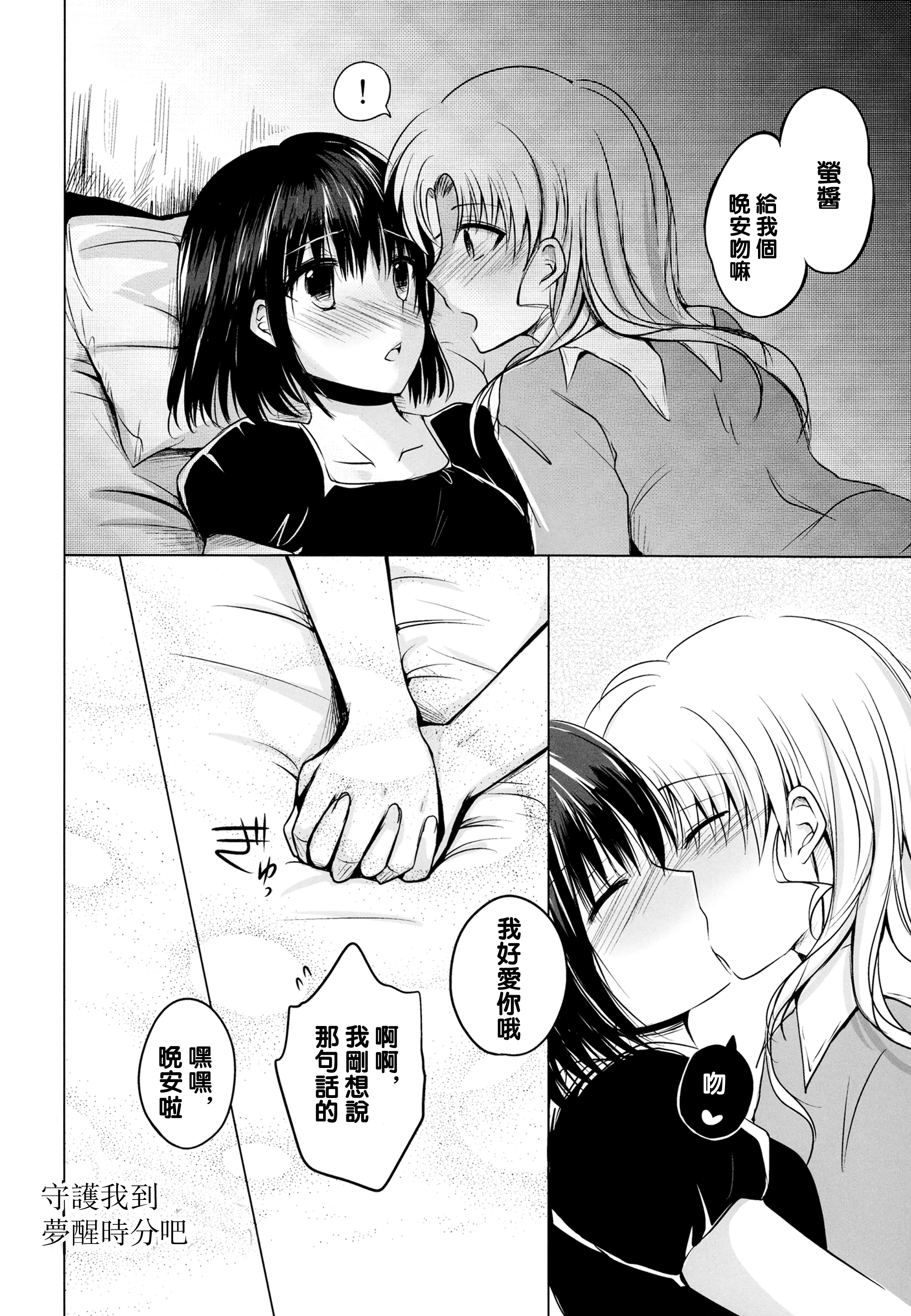 (C87) [momoirohoppe (Rei)] Yume kara Samete mo Soba ni Ite | Stay By Me When I Wake From This Dream (Bishoujo Senshi Sailor Moon) [Chinese] [沒有漢化] page 21 full