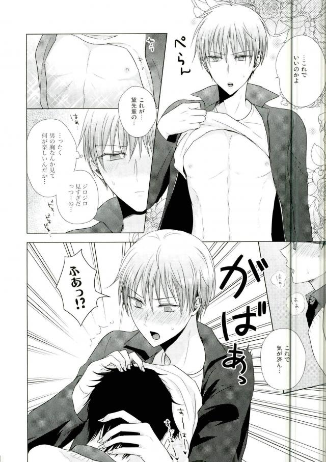 (HaruCC22) [Yuttari (Yuta)] Kore de Yamerareru to Omotta no ni Yappari Muri datta (Kuroko no Basuke) page 35 full