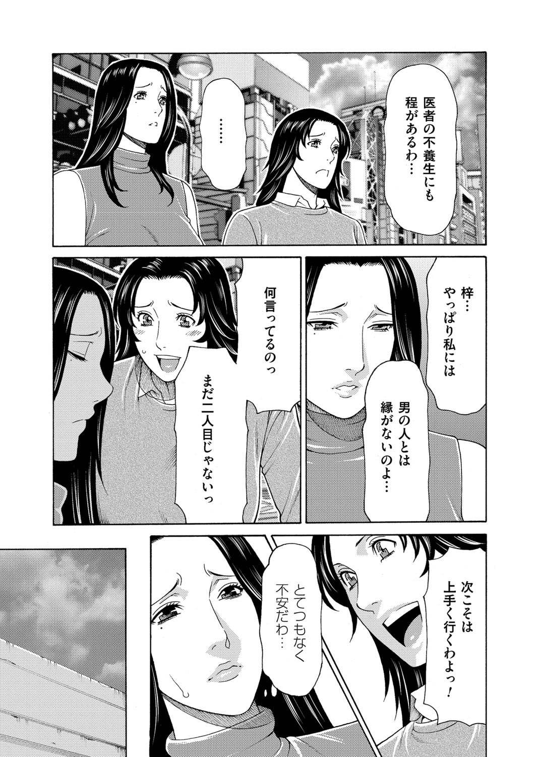 [タカスギコウ] 真ノ倉家の女たち ch 2 page 8 full