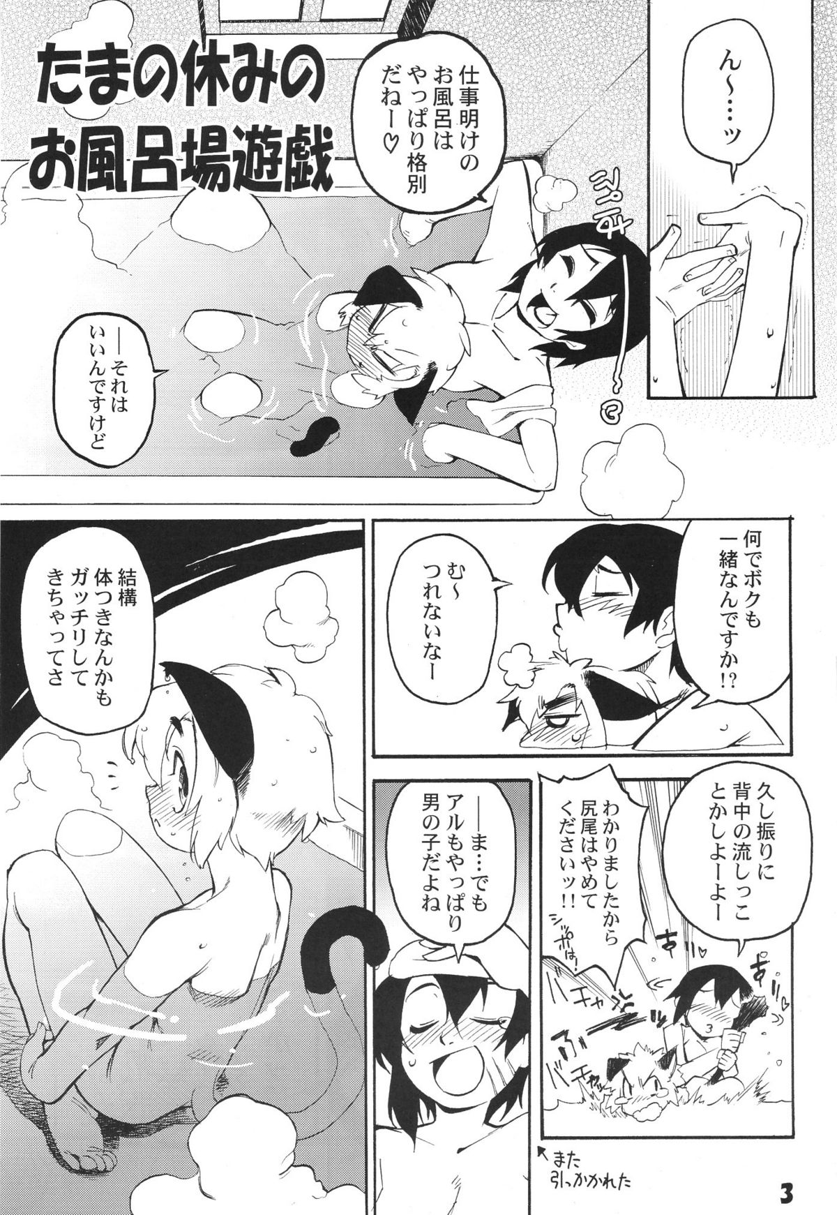 [Tamagonokara] Koushoku Shounen Shucchouhan 01 Aru No Hon (Kari) page 2 full