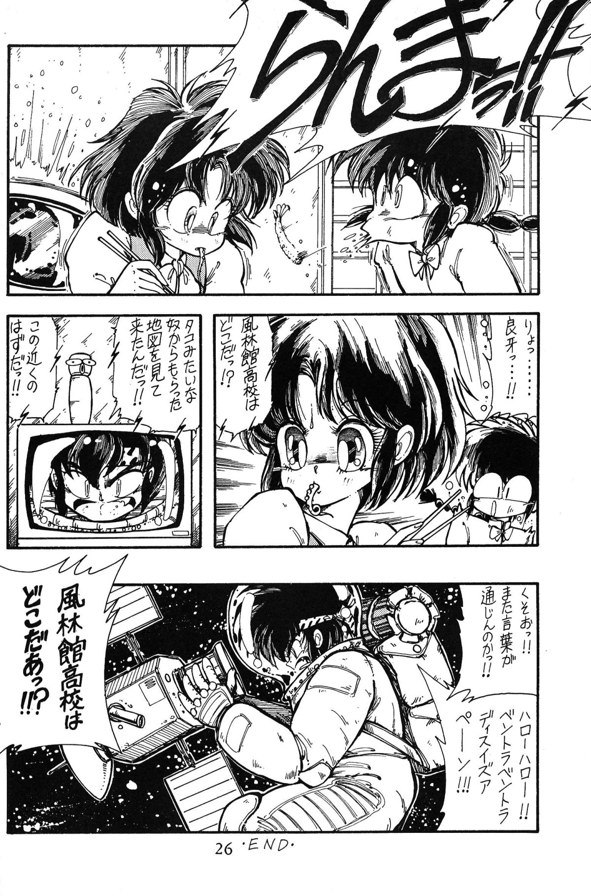 [Nishijima Ikka (Various)] Daigamen!! (Urusei Yatsura, Ranma1/2) page 25 full