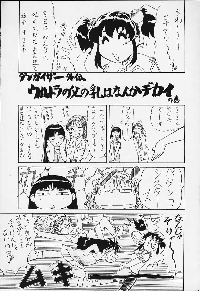 [Megami Kyouten (Aoki Reimu)] Mugen Kairou D-3 page 54 full