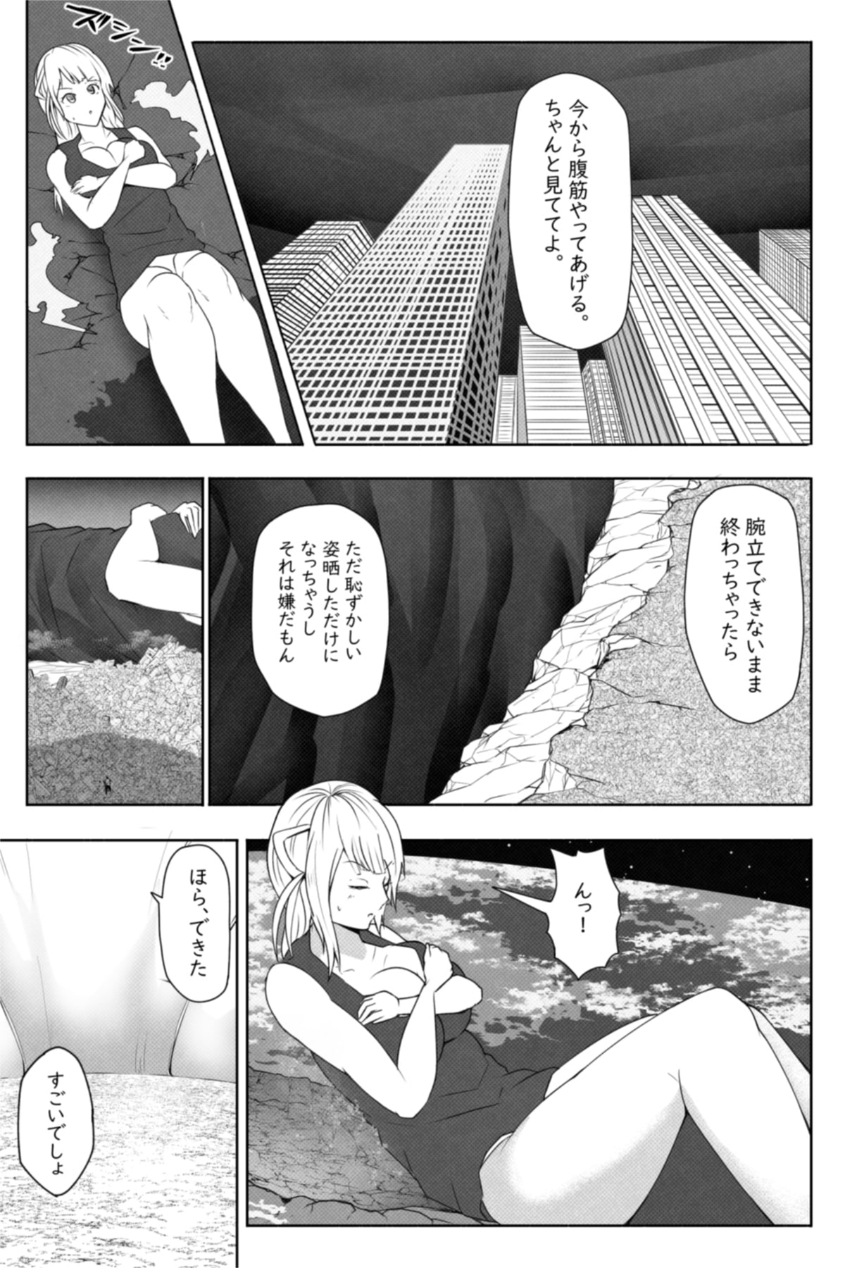 [Soryuu] 転校生は16000000cm page 17 full