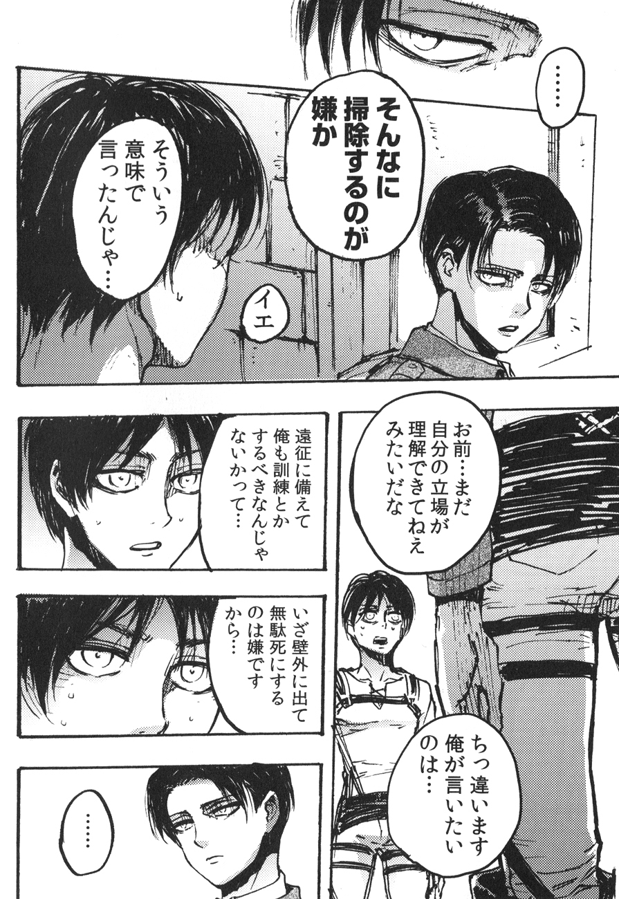 (SPARK8) [Onjire (Tamy)] Kachiku Play (Shingeki no Kyojin) page 3 full