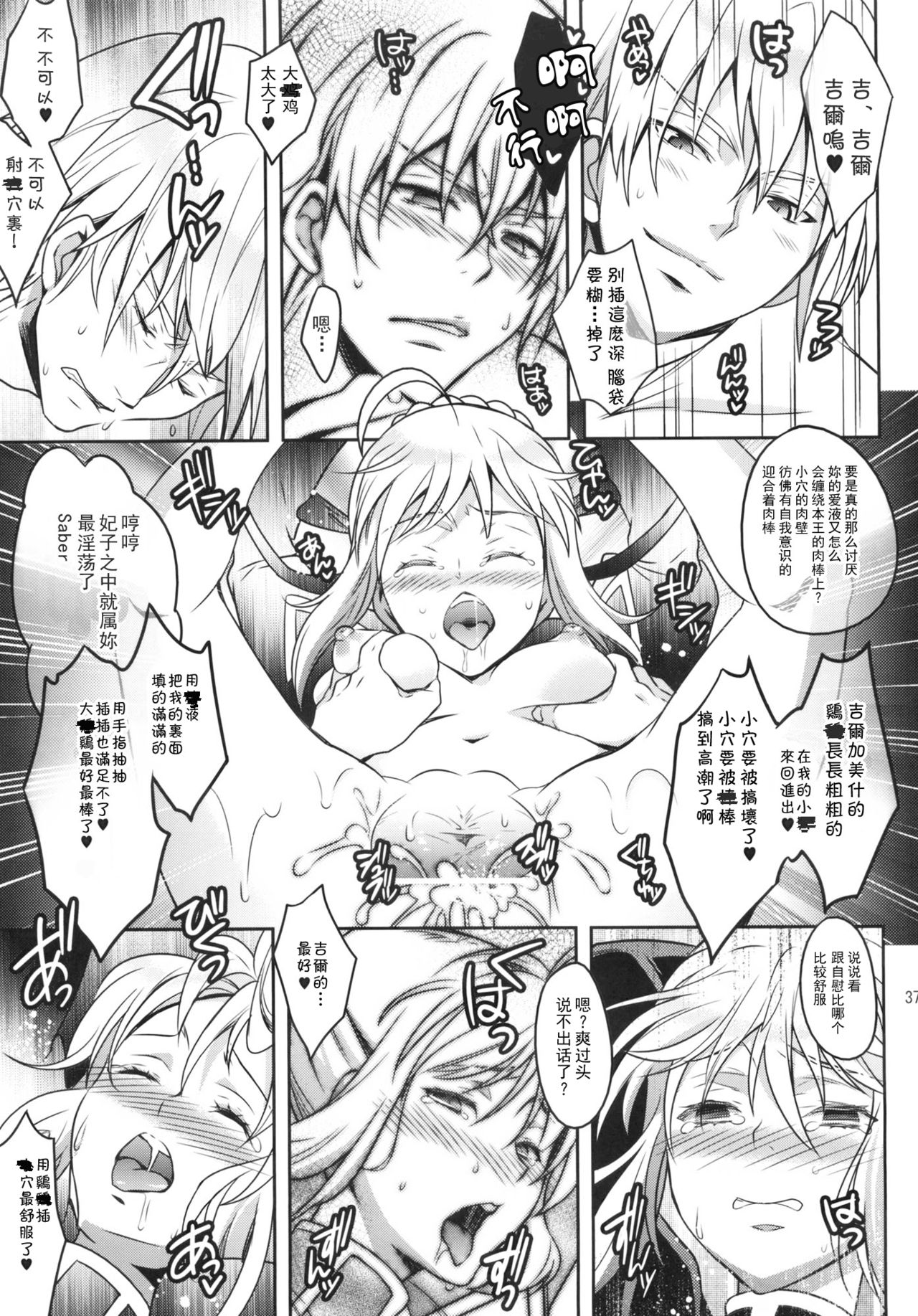 (C83) [Unizo (Unikura)] Harem Type ~Chouki o Motazu Shite Nani ga Ou ka~ (Fate/Stay Night) [Chinese] page 35 full