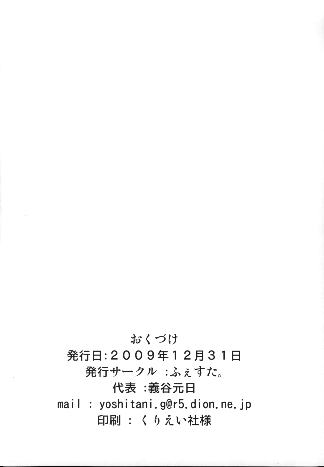 (CT15) [FESTA. (Yoshitani Motoka)] IT shoujo N (Hidamari Sketch) page 23 full