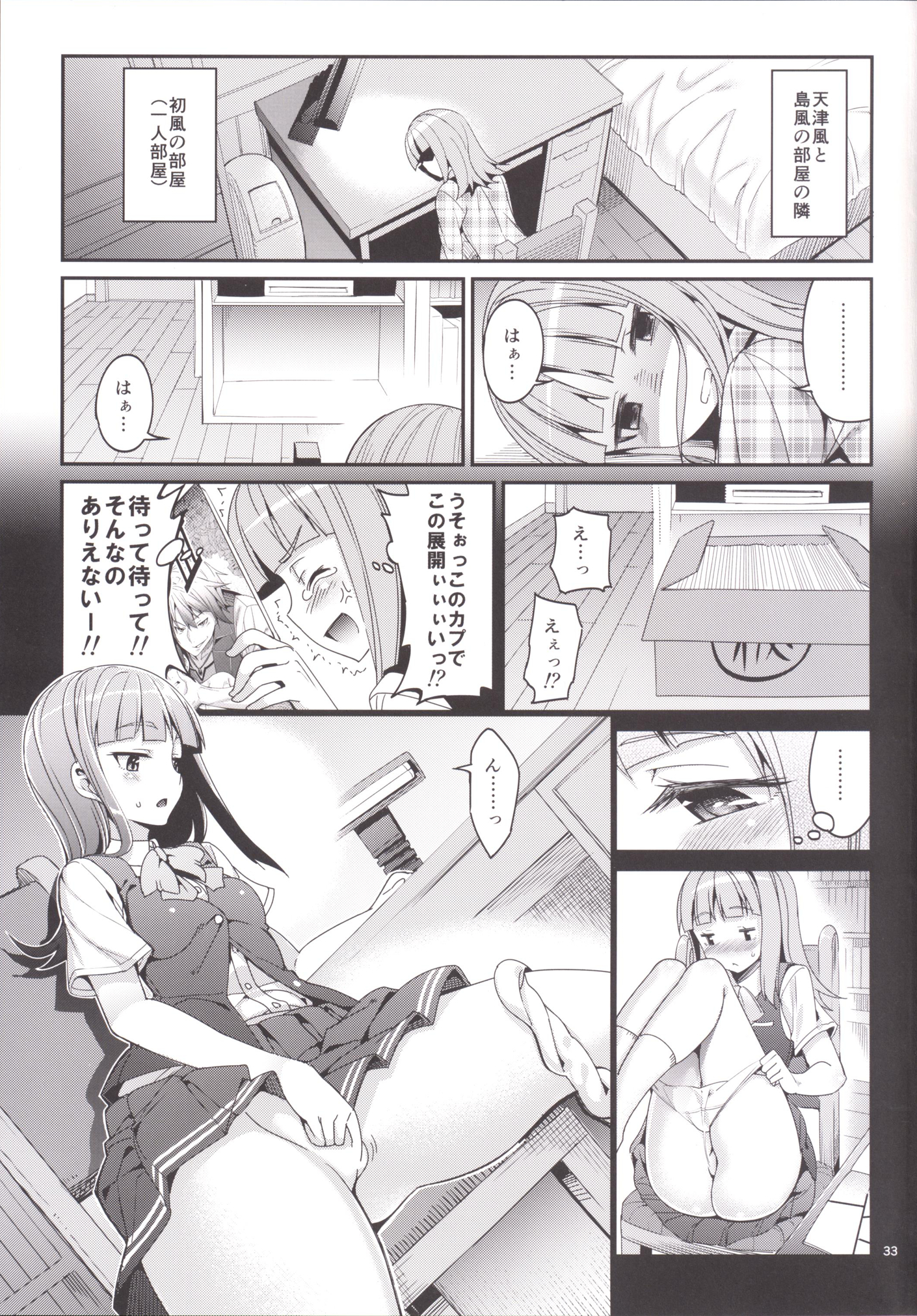 [Coffee Maker (Asamine Tel)] Shire! Mayonaka ni Nani Shitenno? (Kantai Collection -KanColle-) [Digital] page 32 full