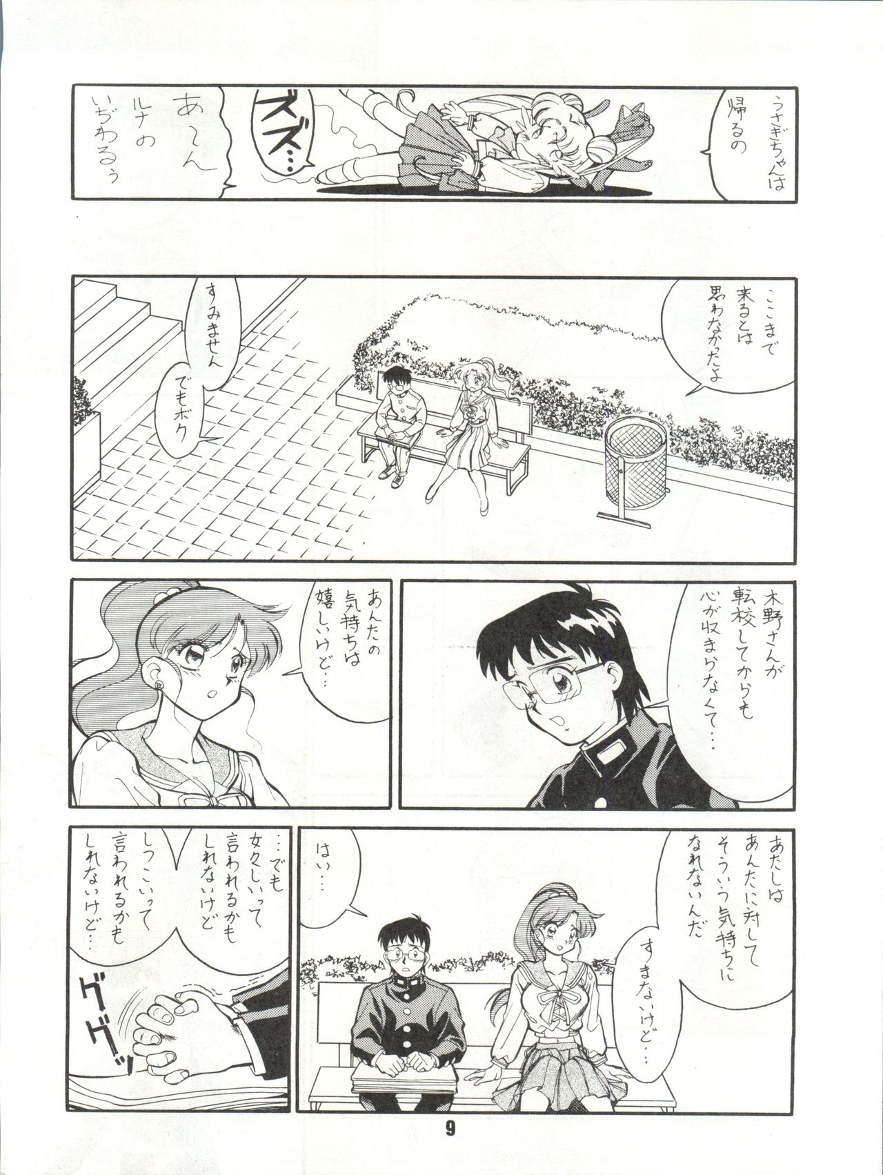 (C43) [ART=THEATER (Fred Kelly)] M.F.H.H.3 (Bishoujo Senshi Sailor Moon) page 9 full