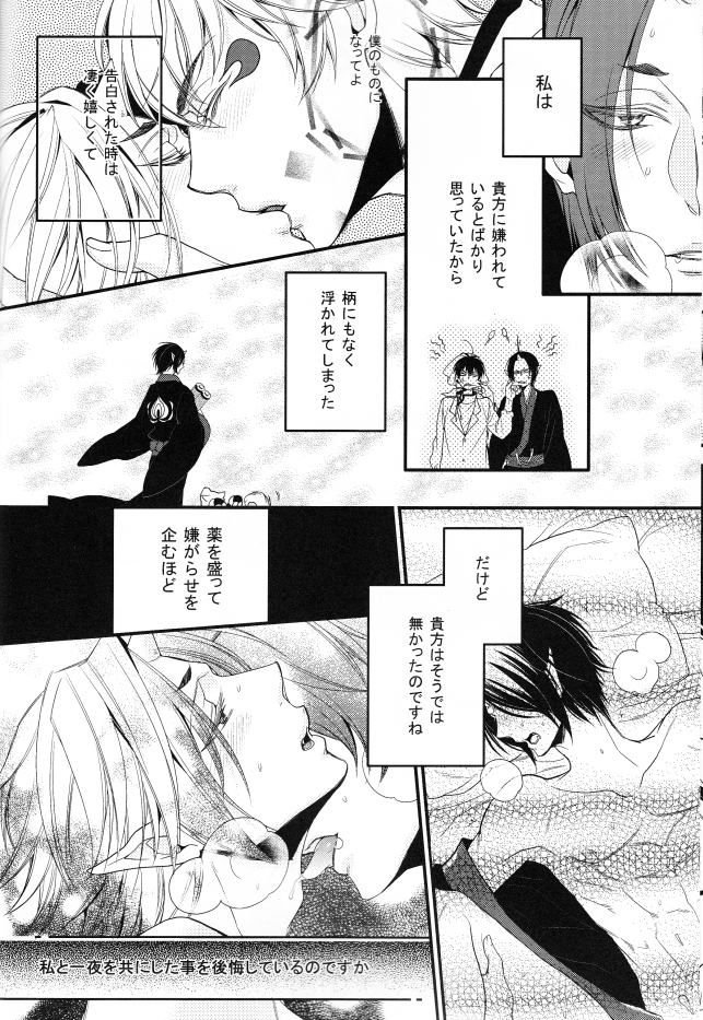 (SUPER23) [Rebellion (Janne Koheiji)] Sonna Aokusai wake, ... Arimashita (Hoozuki no Reitetsu) page 26 full