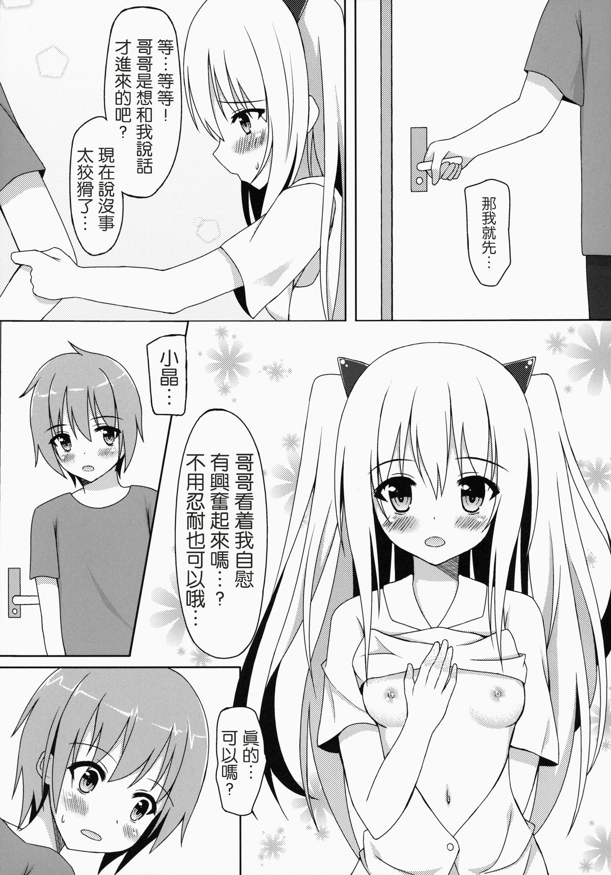 [Ame no Nikki (Suzuame Shinomi)] Saikin no Imouto Jijou [Chinese] [无毒汉化组] [Digital] page 9 full