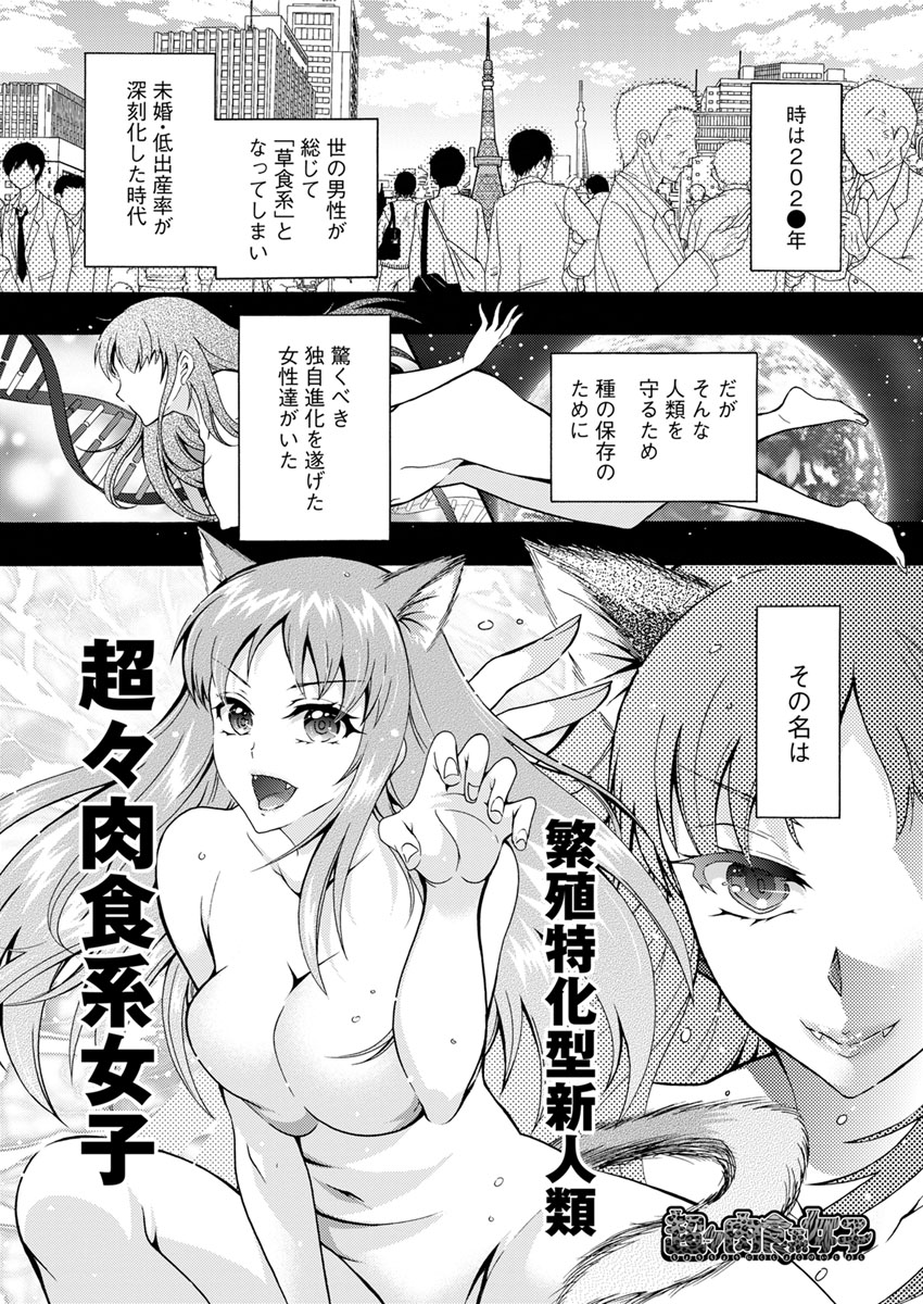 [Honda Arima] Chouchou Nikushokukei Joshi Ch.1-8 [Digital] page 21 full