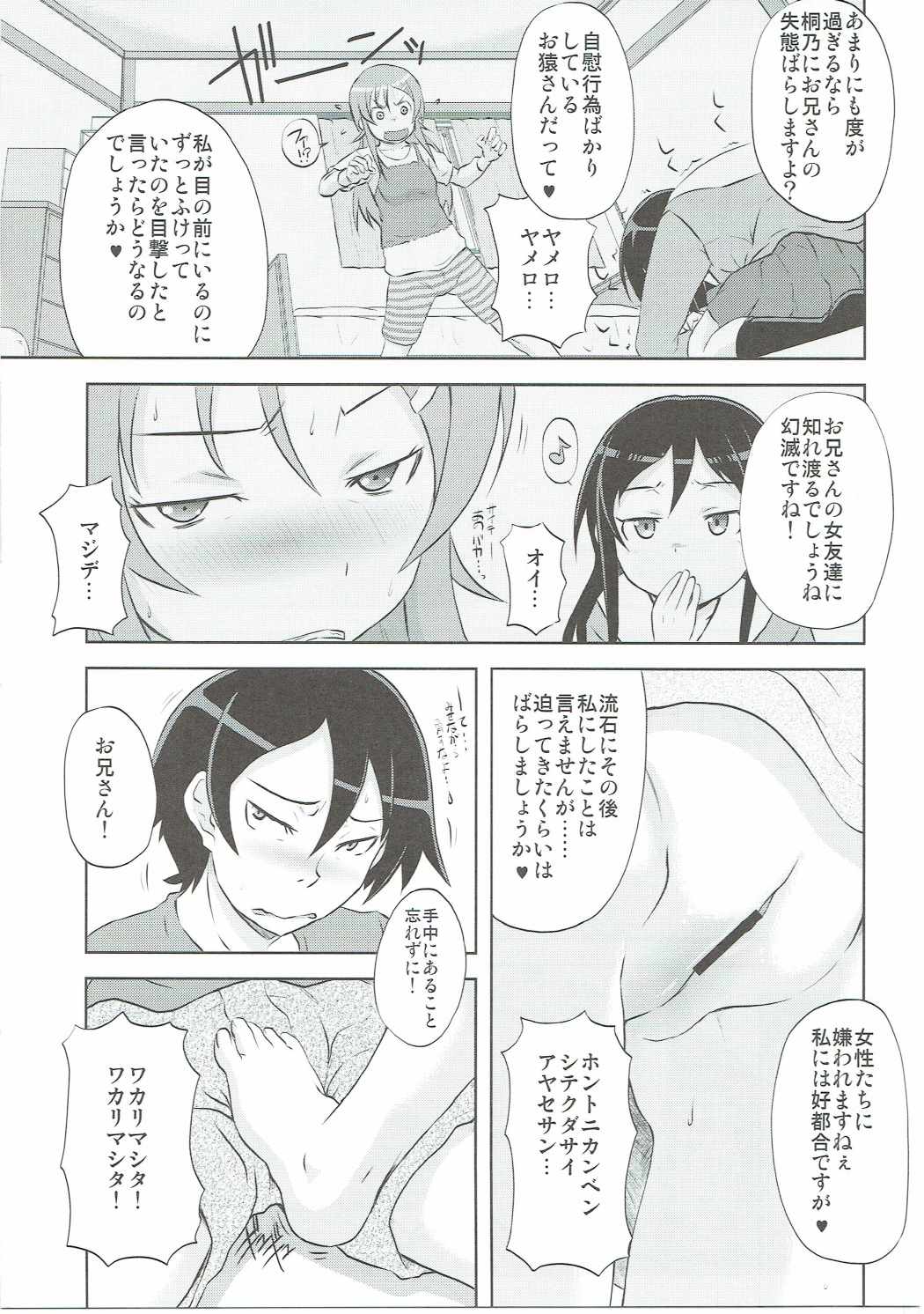 (C84) [Shirando (Shiran Takashi)] Shiawase Ayase (Ore no Imouto ga Konna ni Kawaii Wake ga Nai) page 34 full