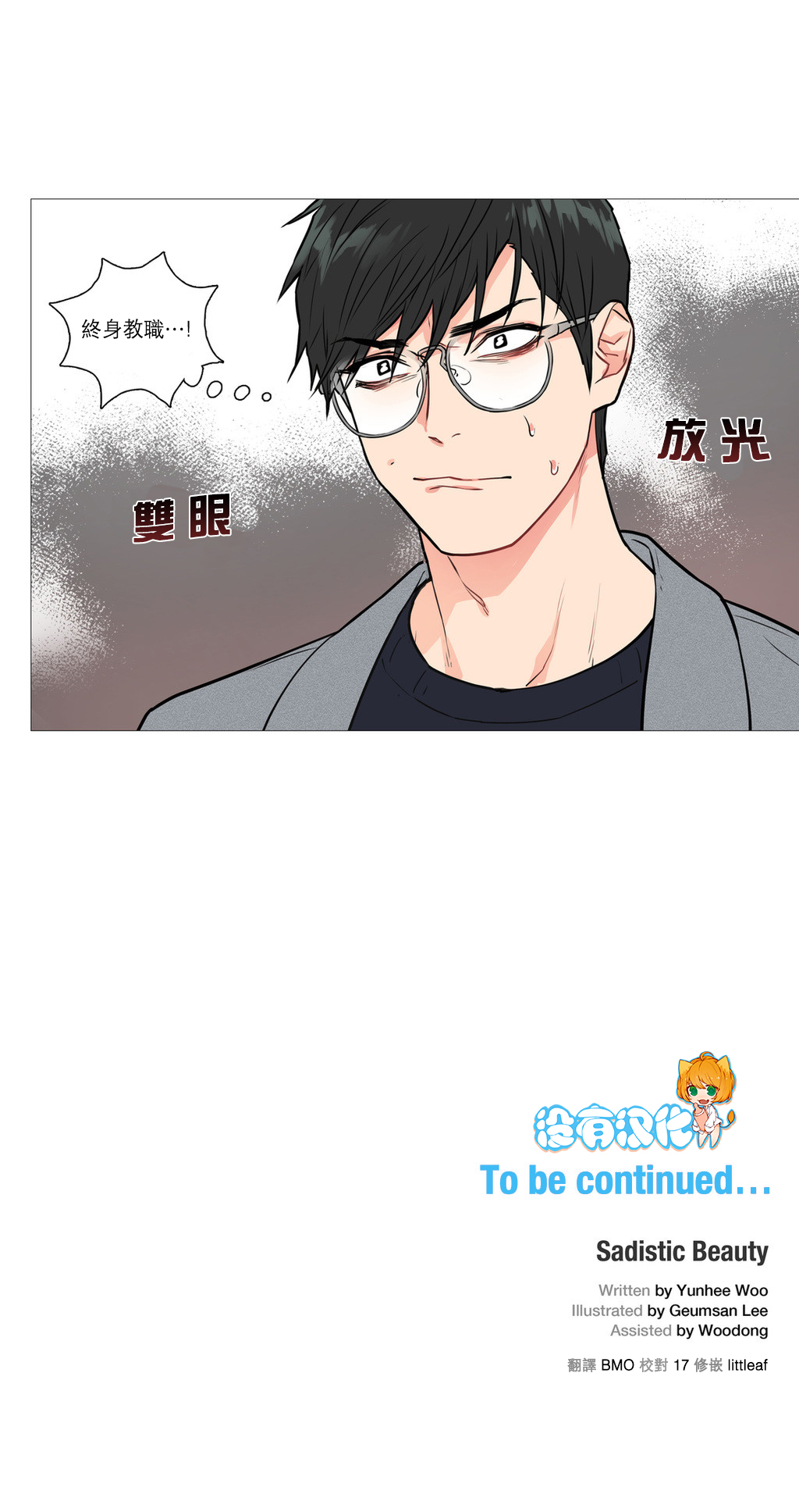 [The Jinshan] Sadistic Beauty Ch.1-20 [Chinese] [17汉化] page 302 full