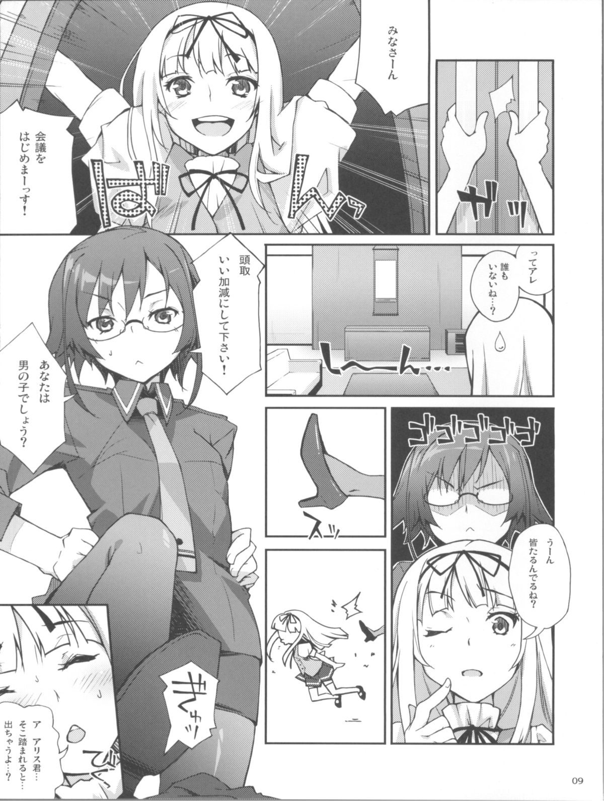 (C78) [Hannama (Soine, Serere)] Kirikiri Waai! (Ookami-san to Shichinin no Nakama-tachi) page 9 full