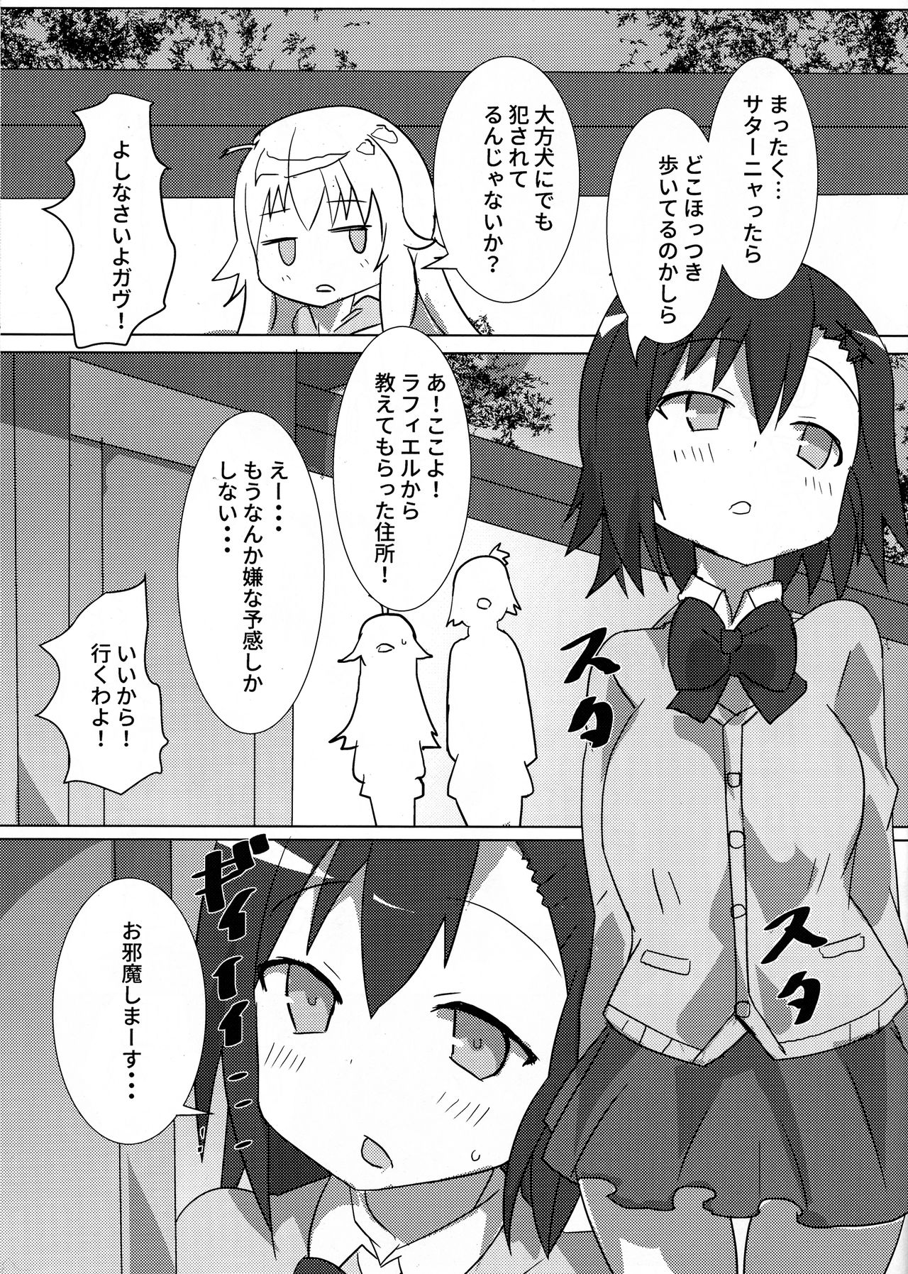 (C94) [Gedoudan (Gedou Danshaku)] Dai Akuma tai SEX kyoudan (Gabriel DropOut) page 22 full