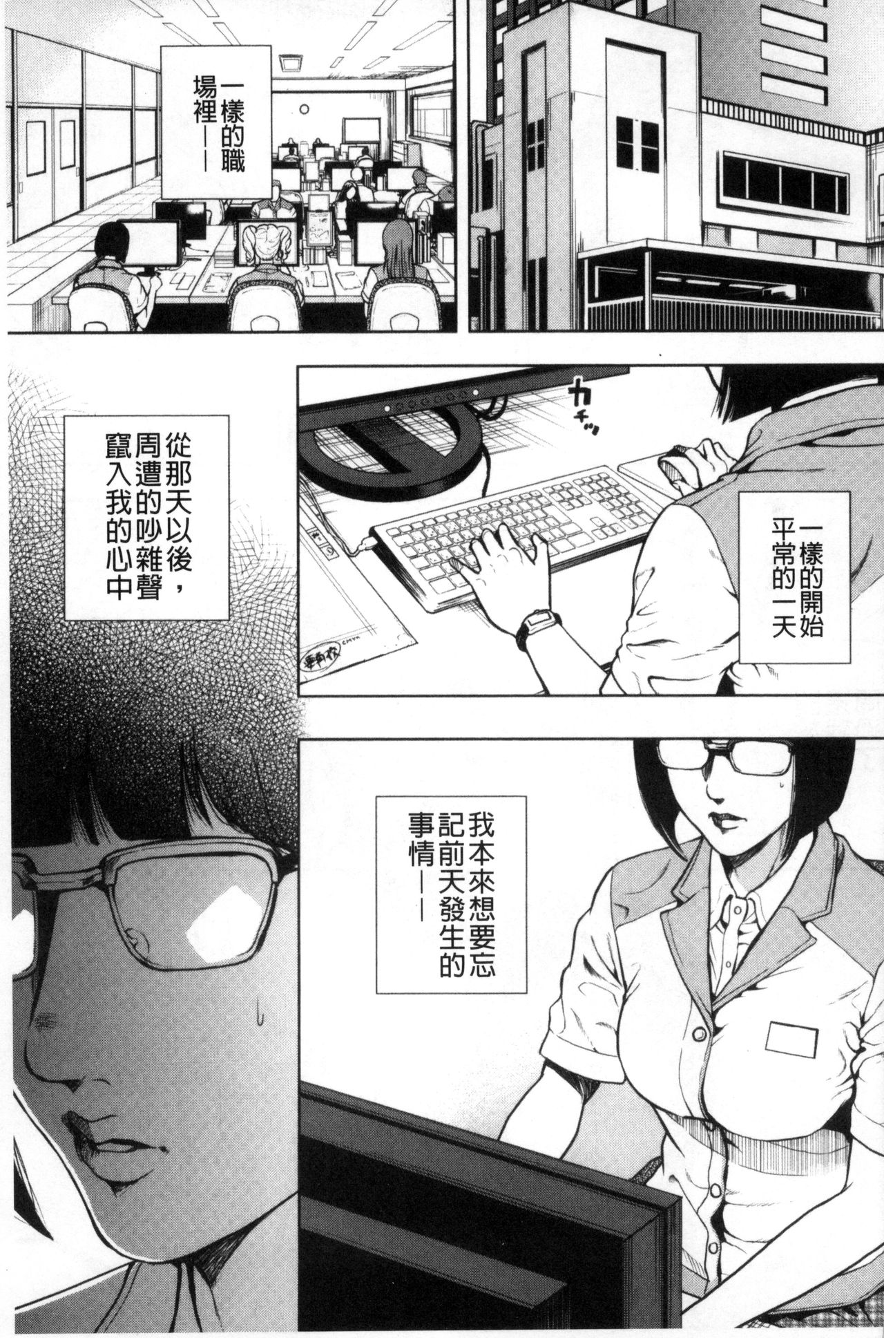 [Tabe Koji] Kamen no Inmu | 假面的淫夢 [Chinese] page 26 full