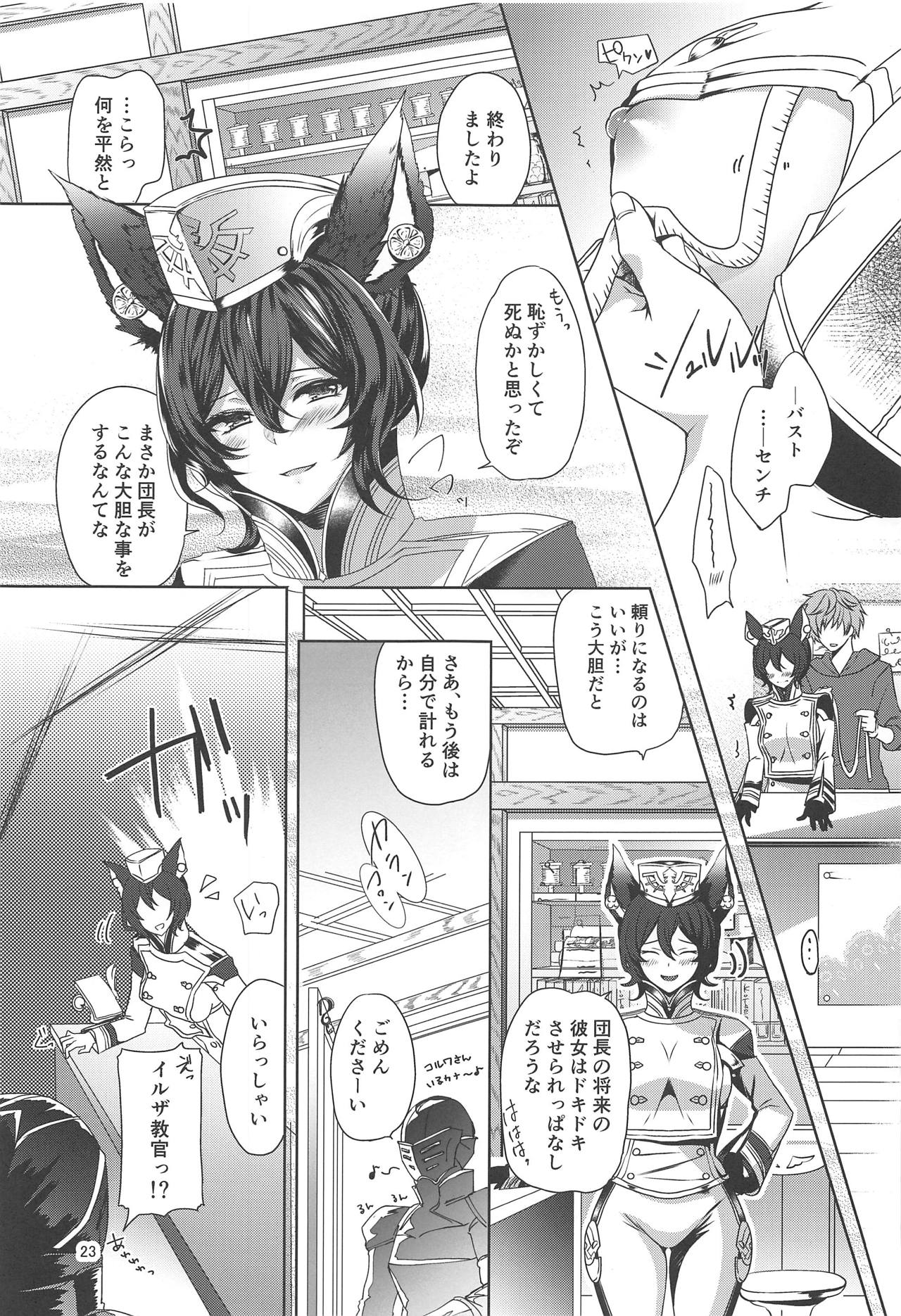 (CT33) [Awa Meringue Mamire (Kuroyuki, Kumano Kotaro, Akagi Rio)] ILSA! anthology (Granblue Fantasy) page 22 full