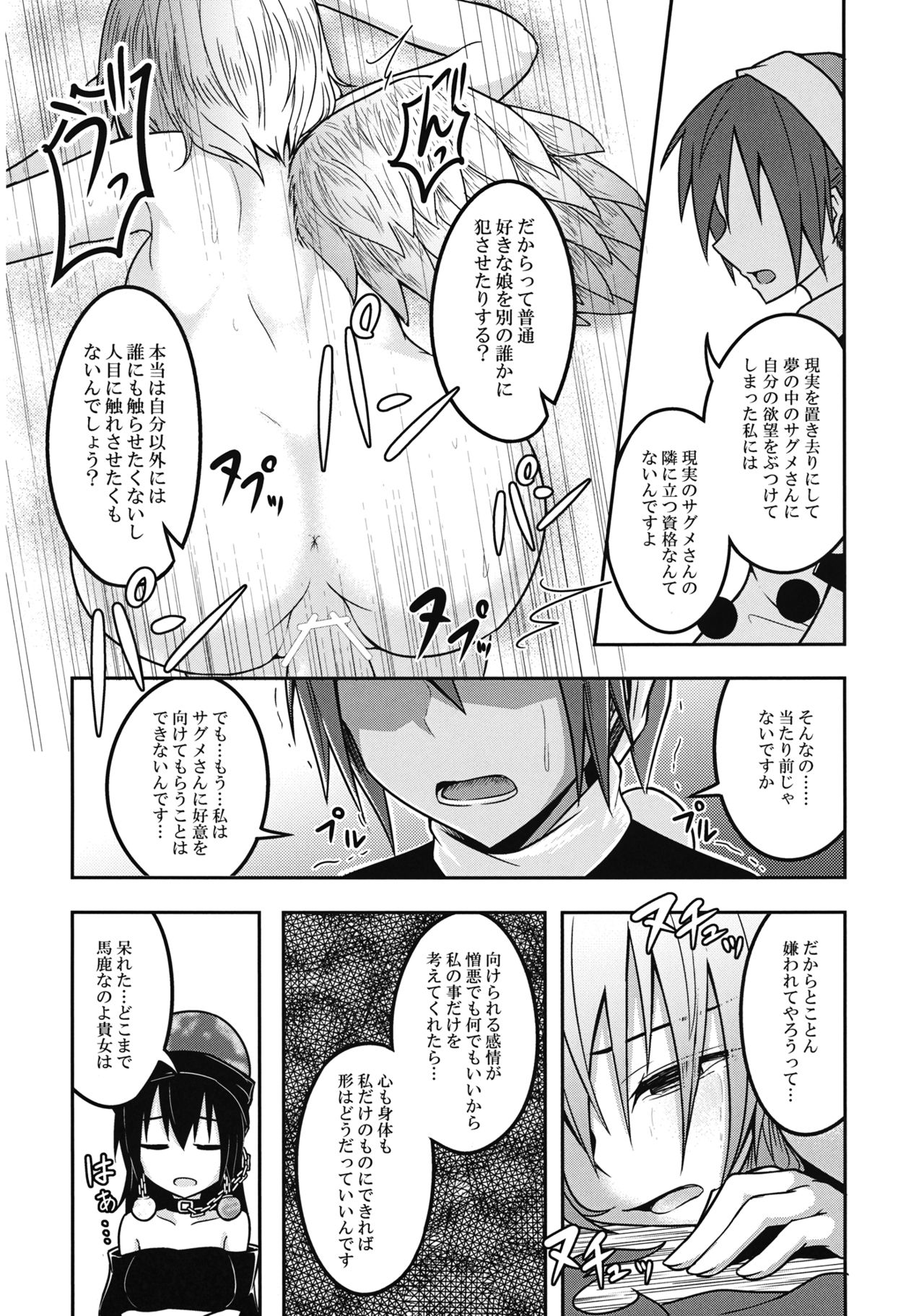 (Meikasai 10) [Lapis Lazuli Kouseki (Kuroha Rapid)] Yume no Torikago (Touhou Project) page 37 full