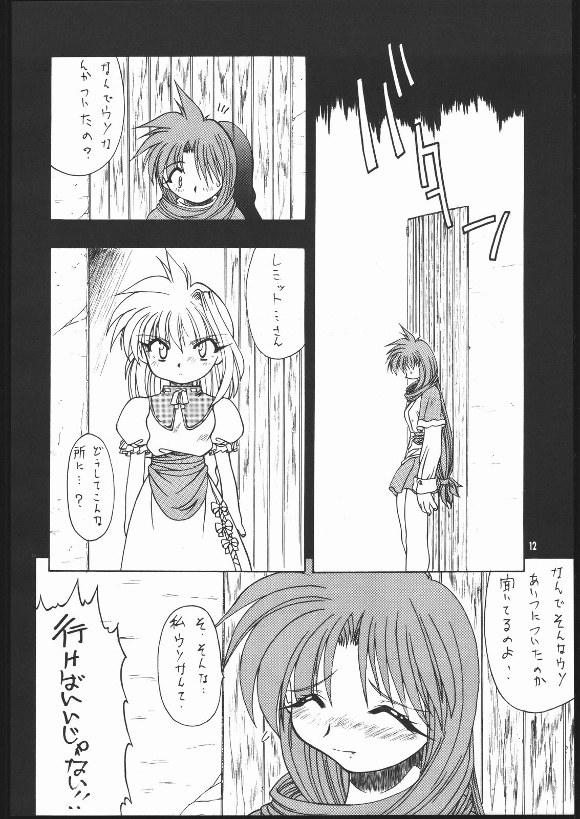 (C69) [Mayoineko (Various)] Albada SIDE-B (Eternal Melody) page 11 full