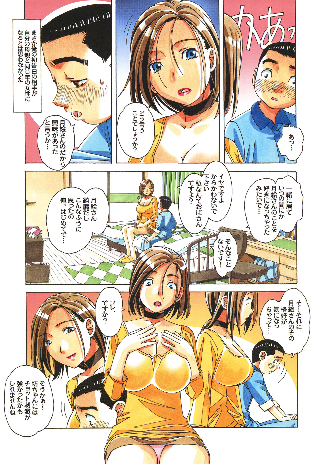 [Otonano Gu-wa (Yamada Tarou (Kamei))] Kaseifu Monogatari Jo page 9 full