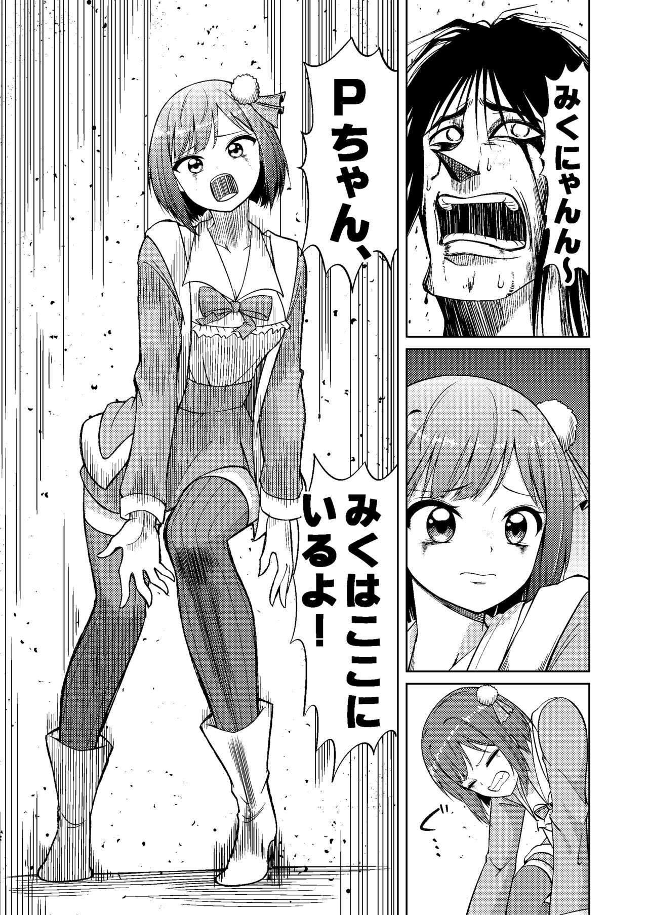 (C88) [Buranko Shinshi (Various)] Mikunyan de Nukunyan (THE IDOLM@STER CINDERELLA GIRLS) page 72 full