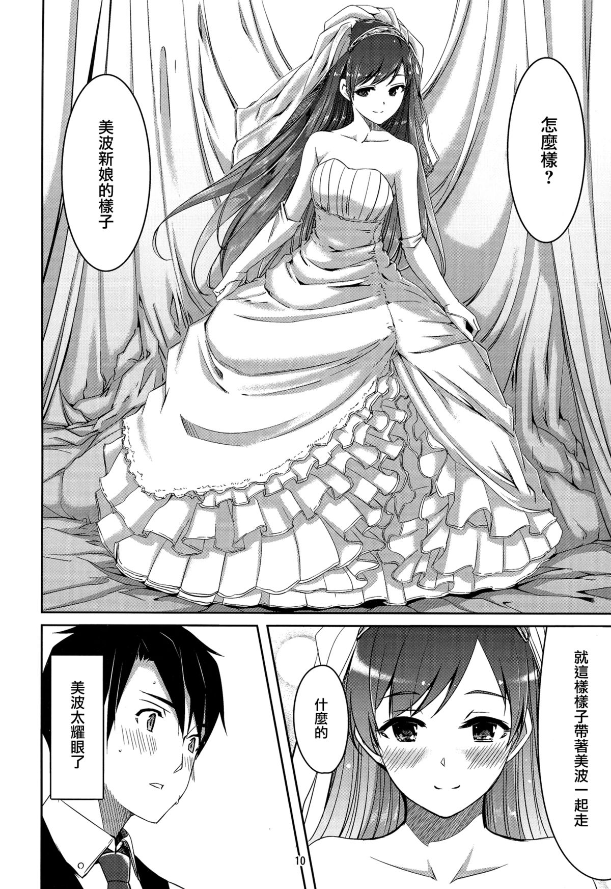 (C87) [telomereNA (Gustav)] Minami Syndrome (THE IDOLM@STER CINDERELLA GIRLS) [Chinese] [无毒汉化组] page 13 full