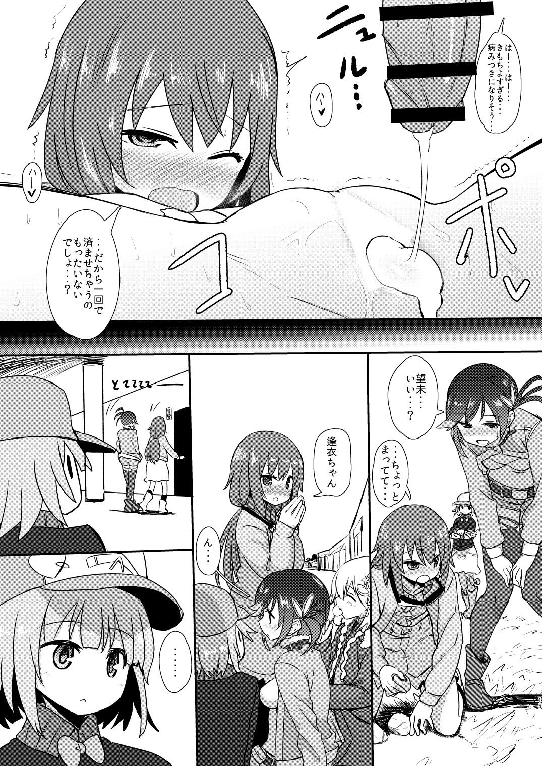 [Delta Blade (Sumiyao)] Mob ga Nani ya Nanka de (Rolling Girls) [Digital] page 14 full