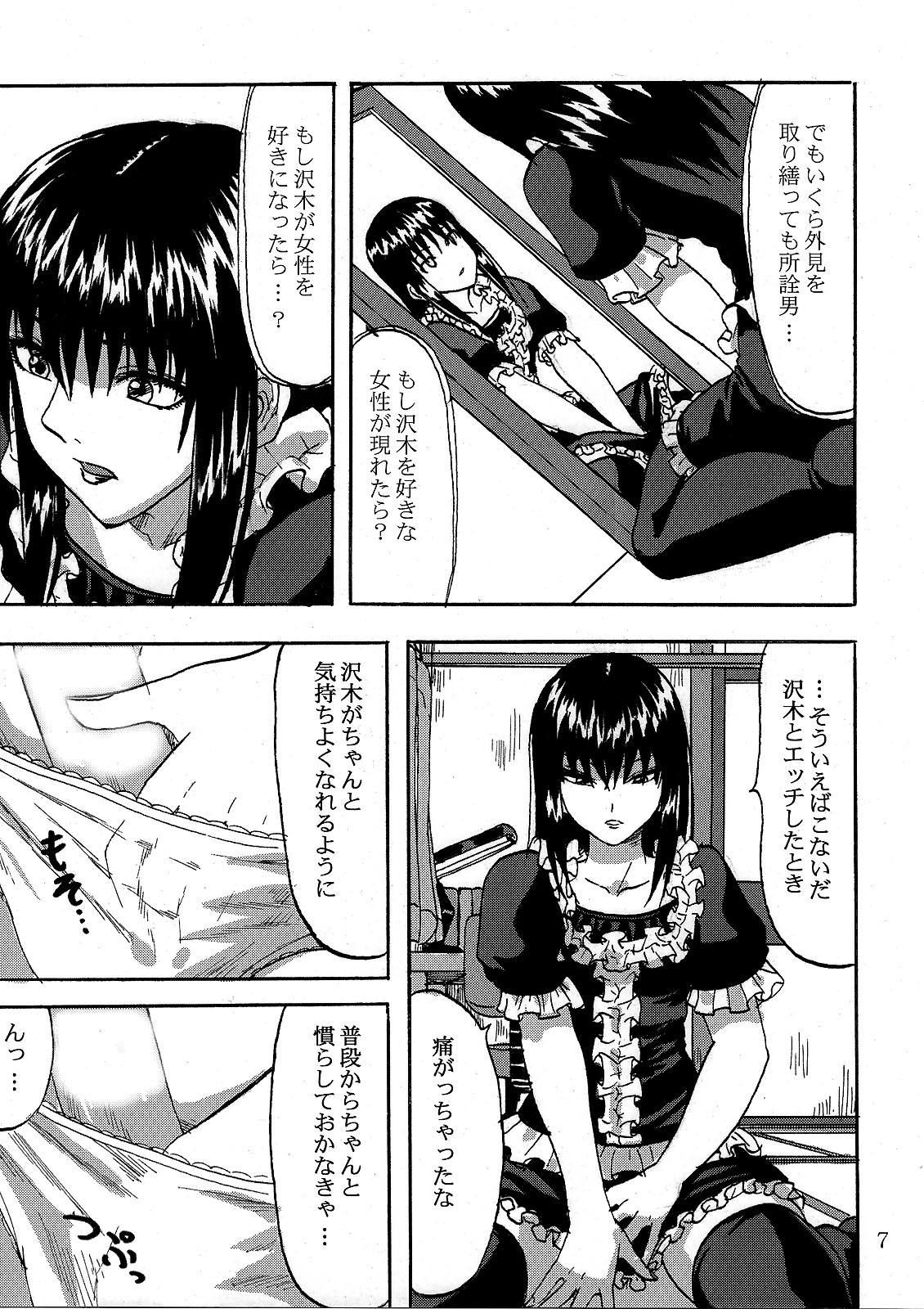 [Can Do Now! (Minarai Zouhyou)] Futari aruki 2 (Moyashimon) page 7 full