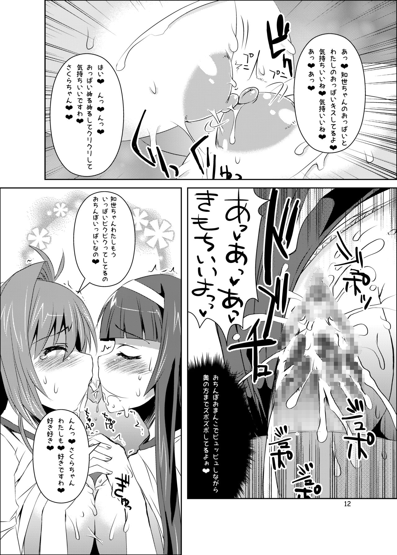 [KURUBUSI-KAI (Dowarukofu)] Sakura-chan Paiotsu Memorial Soushuuhen (Cardcaptor Sakura) [Digital] page 22 full