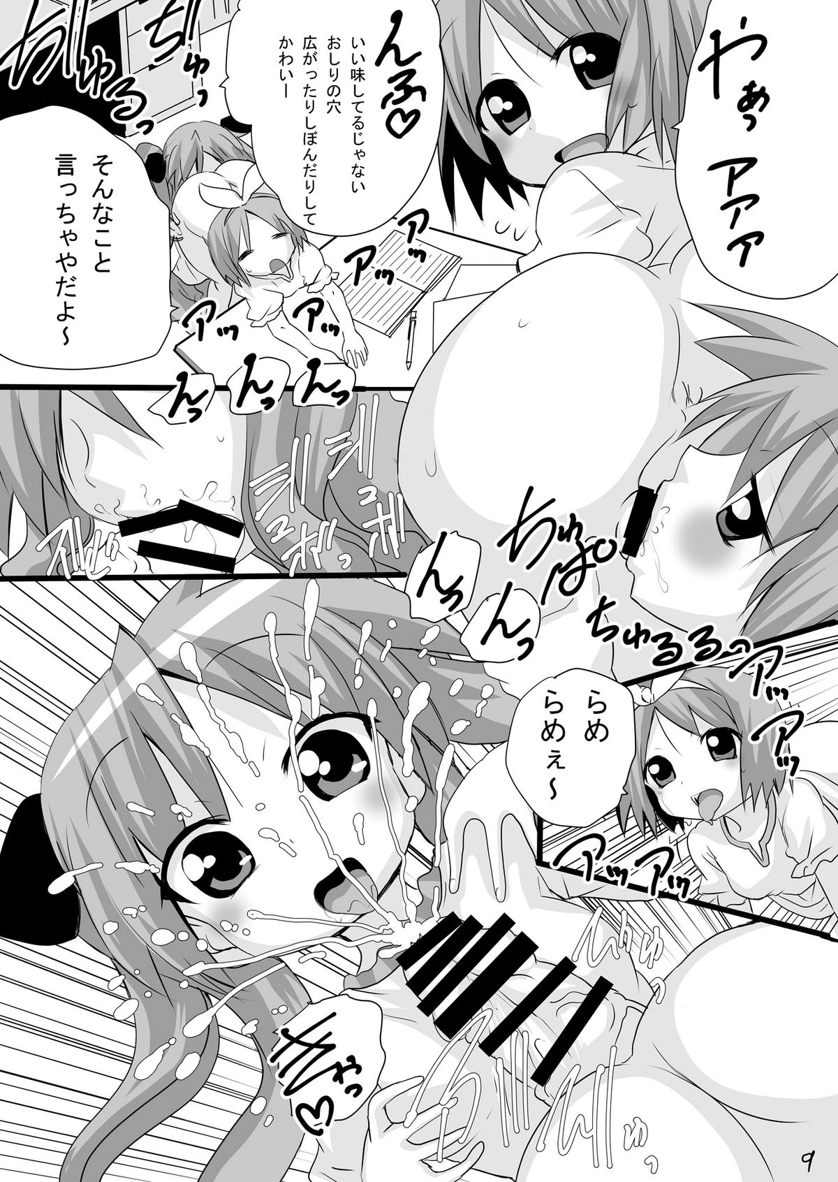 [PH (TAM)] Kagamin no Otokonoko Tsukasa to Masaka no Oneshota (Lucky Star) [Digital] page 9 full