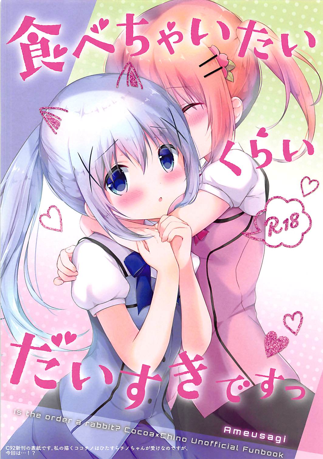 (C92) [Ame Usagi (Amedamacon)] Ameusagi Illust Collection 2 (Gochuumon wa Usagi desu ka?) page 6 full