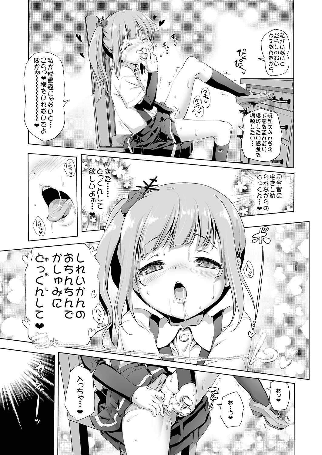 [KAMINENDO.CORP (Akazawa RED)] Dekikon Kakko Kari (Kantai Collection -KanColle-) [Digital] page 5 full