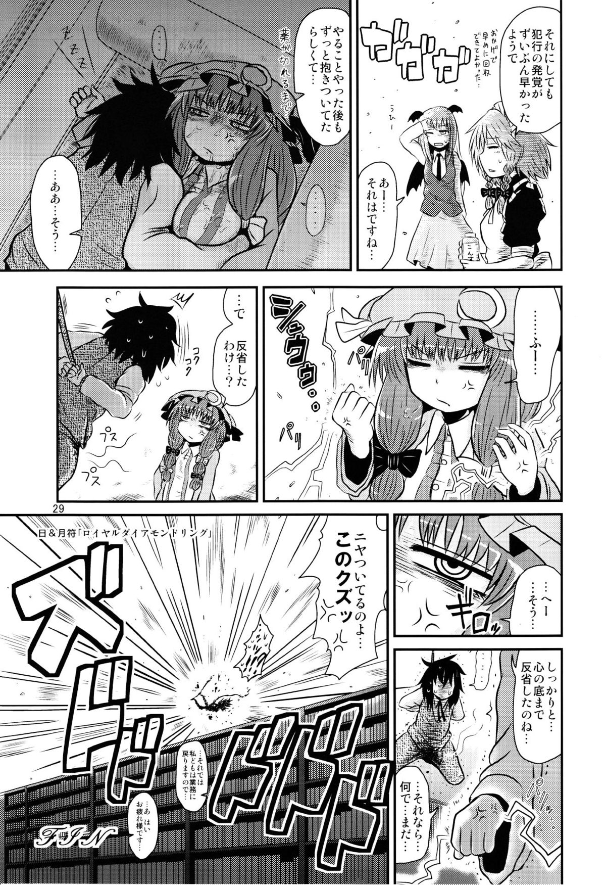 (C82) [Fugodoku (Katou Fuguo)] SURUDAKE Yon. (Touhou Project) page 28 full