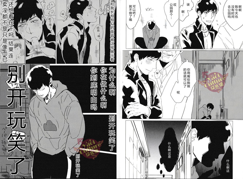 (Kahou wa Nete Matsu) [MORBID+LOVERS (Maeba)] Tsumujimagari to Kara Atama (Osomatsu-san) [Chinese] [Yaoi Culture汉化组] page 6 full