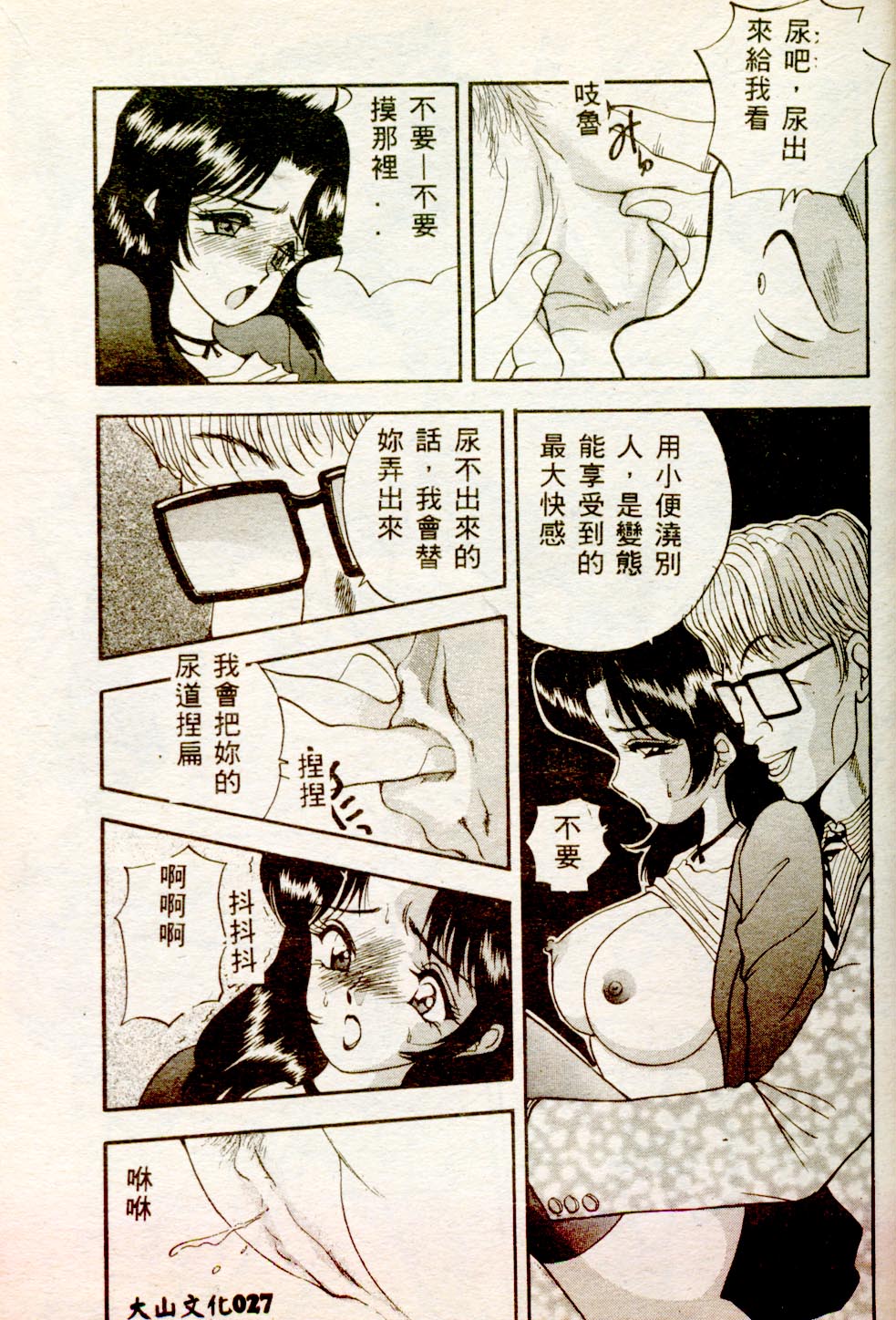 [AKIRA] Inran Onna Kyoushi [Chinese] page 26 full