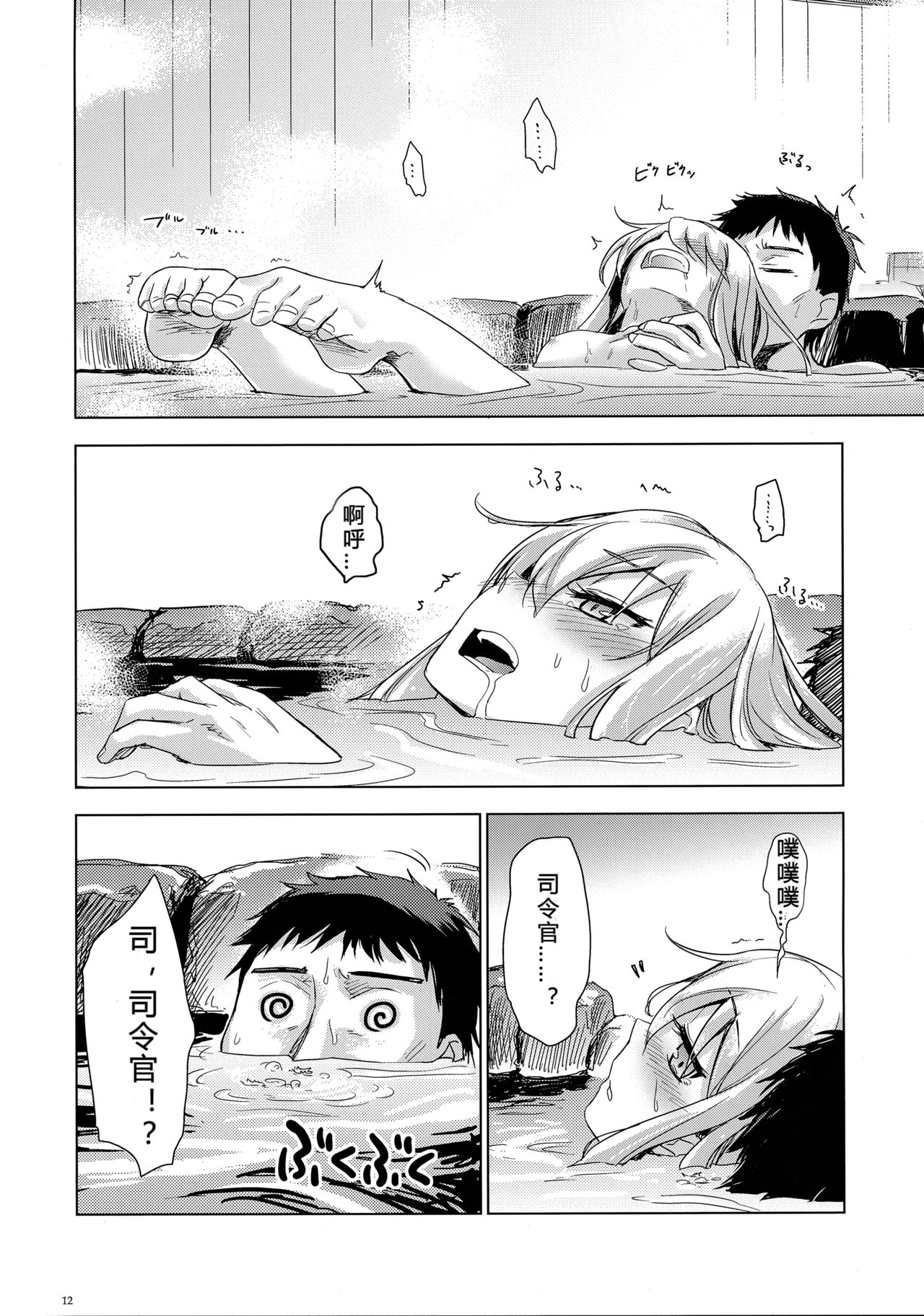 (C87) [infinity line (Misato Nana)] Bep Onsen Futaritabi (Kantai Collection -KanColle-) [Chinese] [璃空汉化组] page 8 full