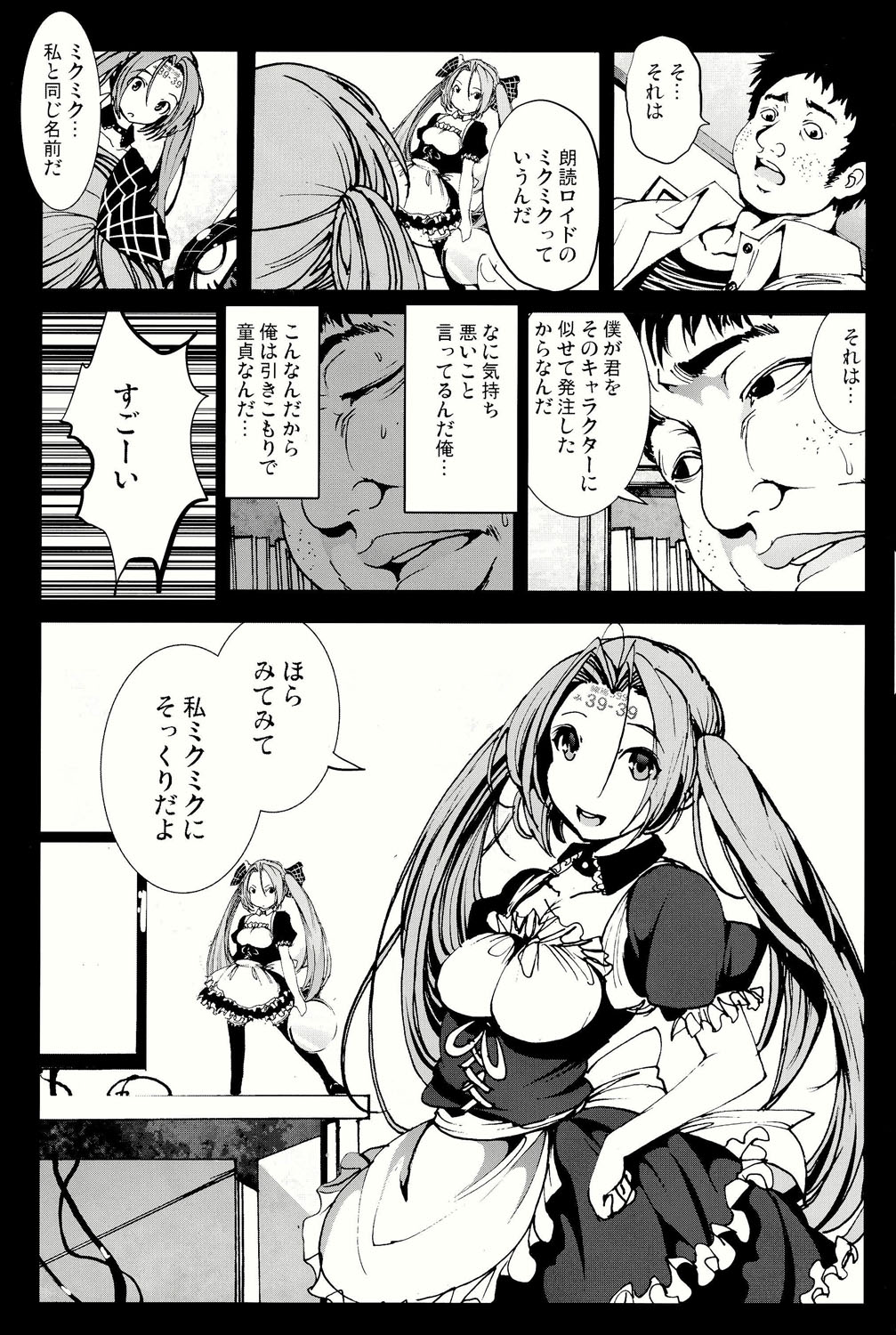(C86) [Mokusei Zaijuu (Mokusei Zaijuu)] Kikai Ningyou Nanami-Chan page 22 full