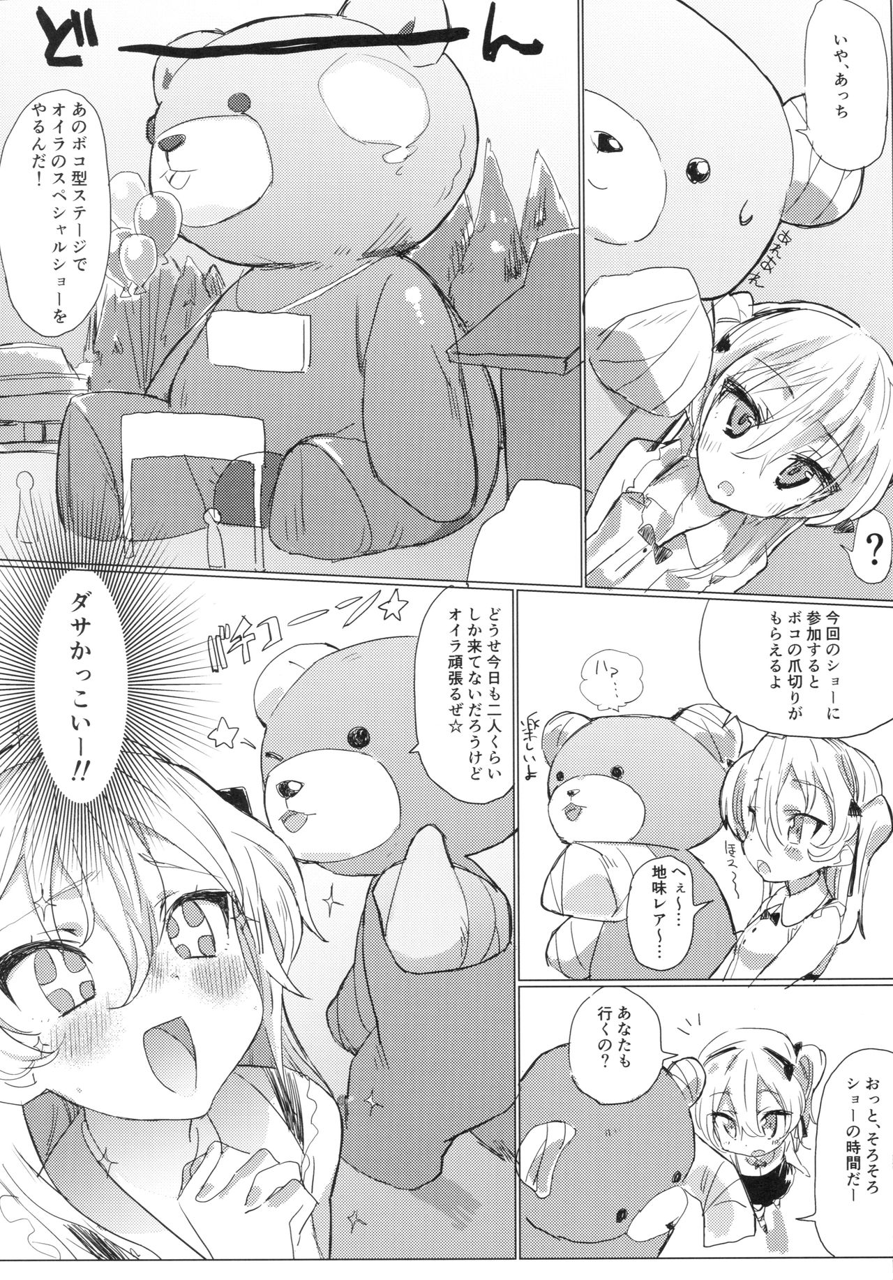 (C92) [Hibimegane (Hibimegane)] Fureai Arisu-chan Land (Girls und Panzer) page 6 full