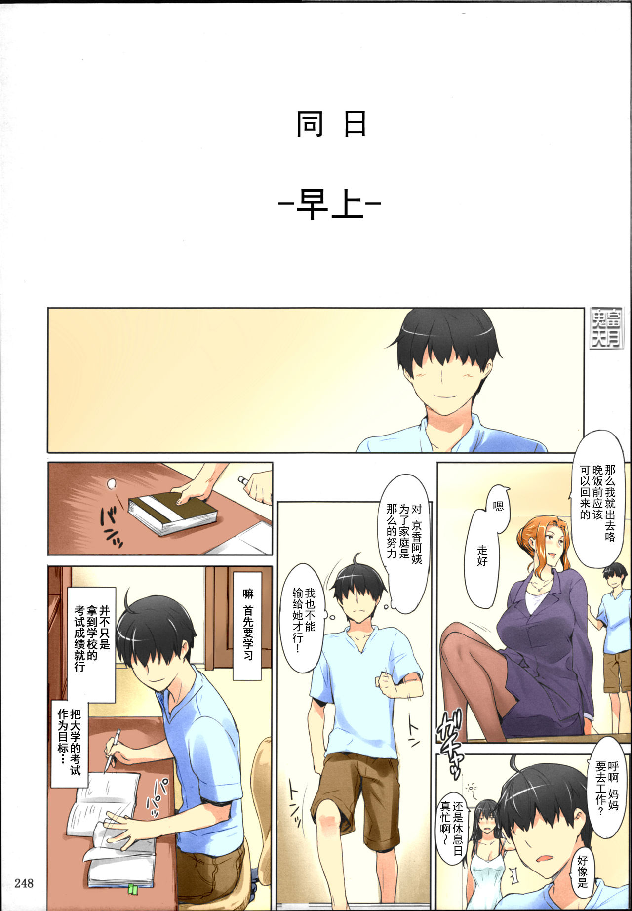 (C86) [MTSP (Jin)] Tachibana-san-chi no Dansei Jijou Matome Ban [Chinese] [天月NTR漢化組x配菜無修改圖] [Colorized] [Decensored] page 251 full