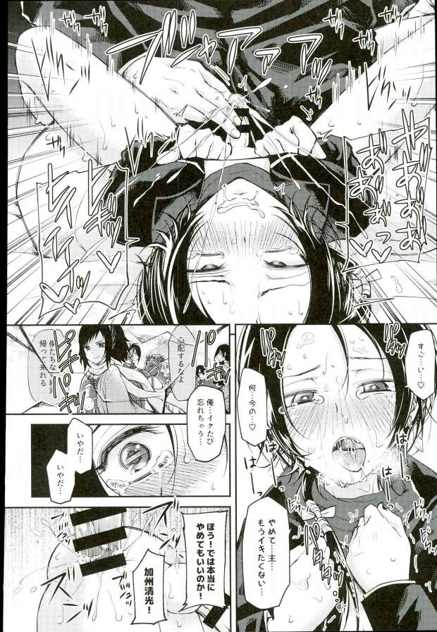 (SPARK11) [Hi-CAL (Kurikama)] Akuochi Danshi (Touken Ranbu) page 21 full