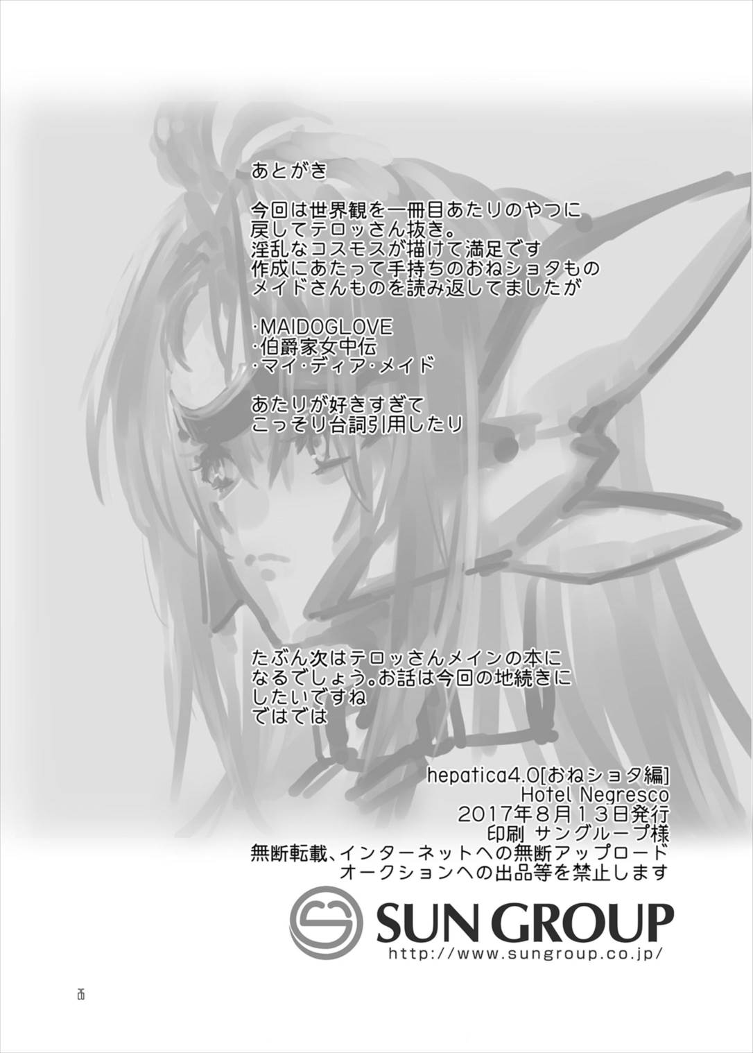 (C92) [Hotel Negresco (Negresco)] hepatica4.0 [One Shota Hen] (Xenosaga) page 26 full